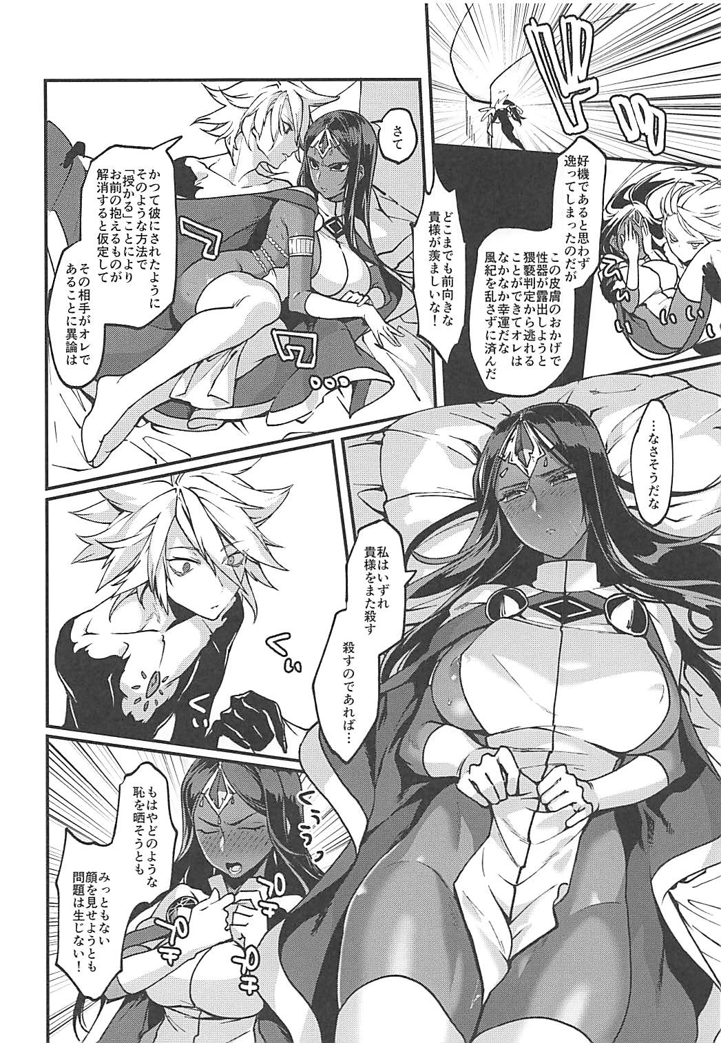 (COMIC1☆13) [ムツアシ (肋骨)] 授かりの英雄は施されない!! (Fate/Grand Order)