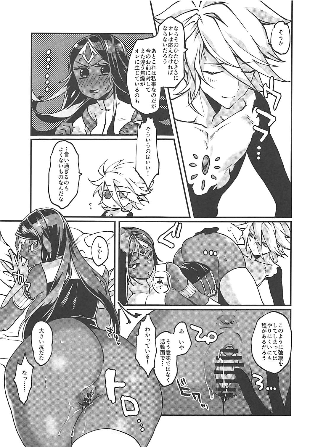 (COMIC1☆13) [ムツアシ (肋骨)] 授かりの英雄は施されない!! (Fate/Grand Order)