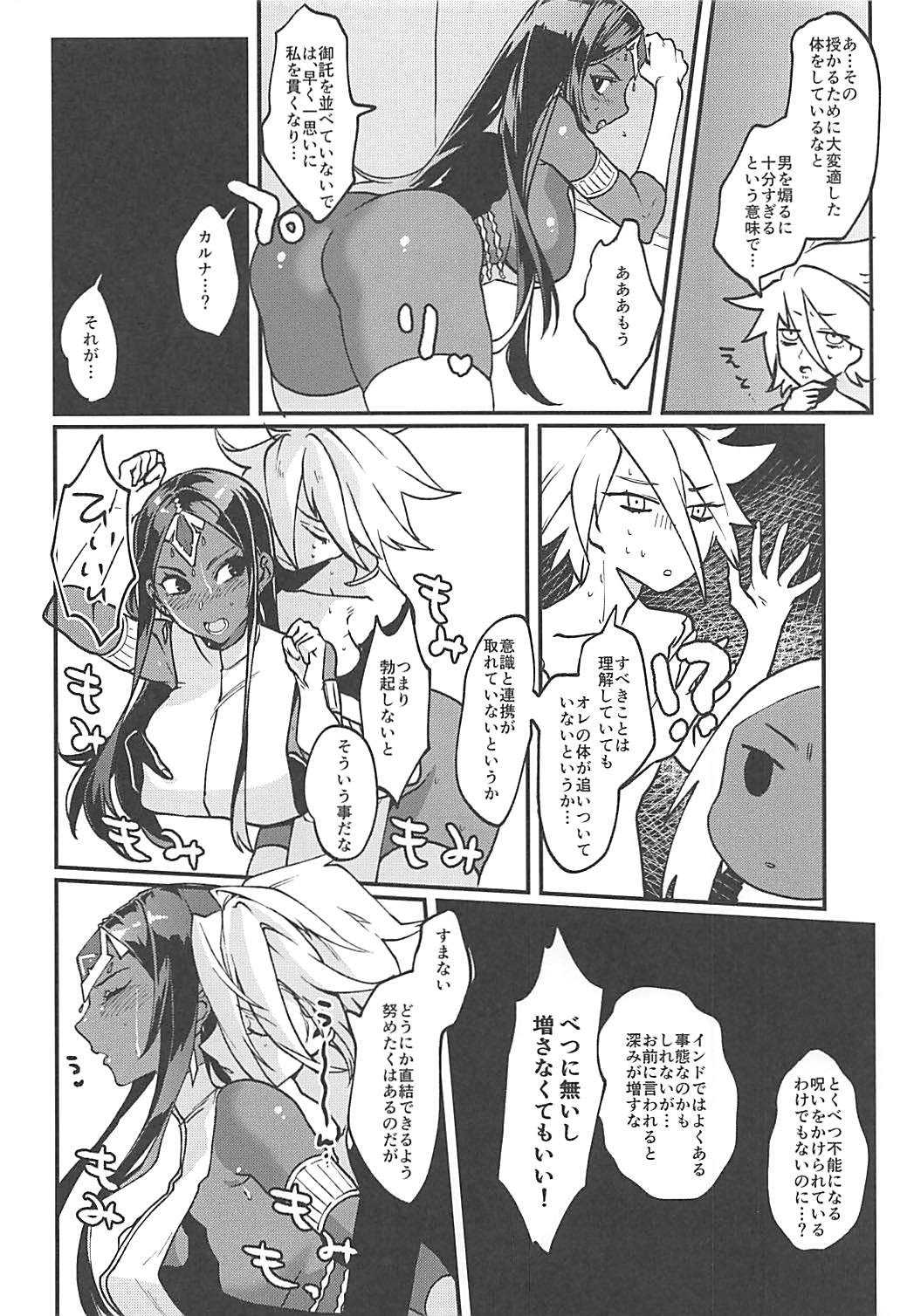 (COMIC1☆13) [ムツアシ (肋骨)] 授かりの英雄は施されない!! (Fate/Grand Order)