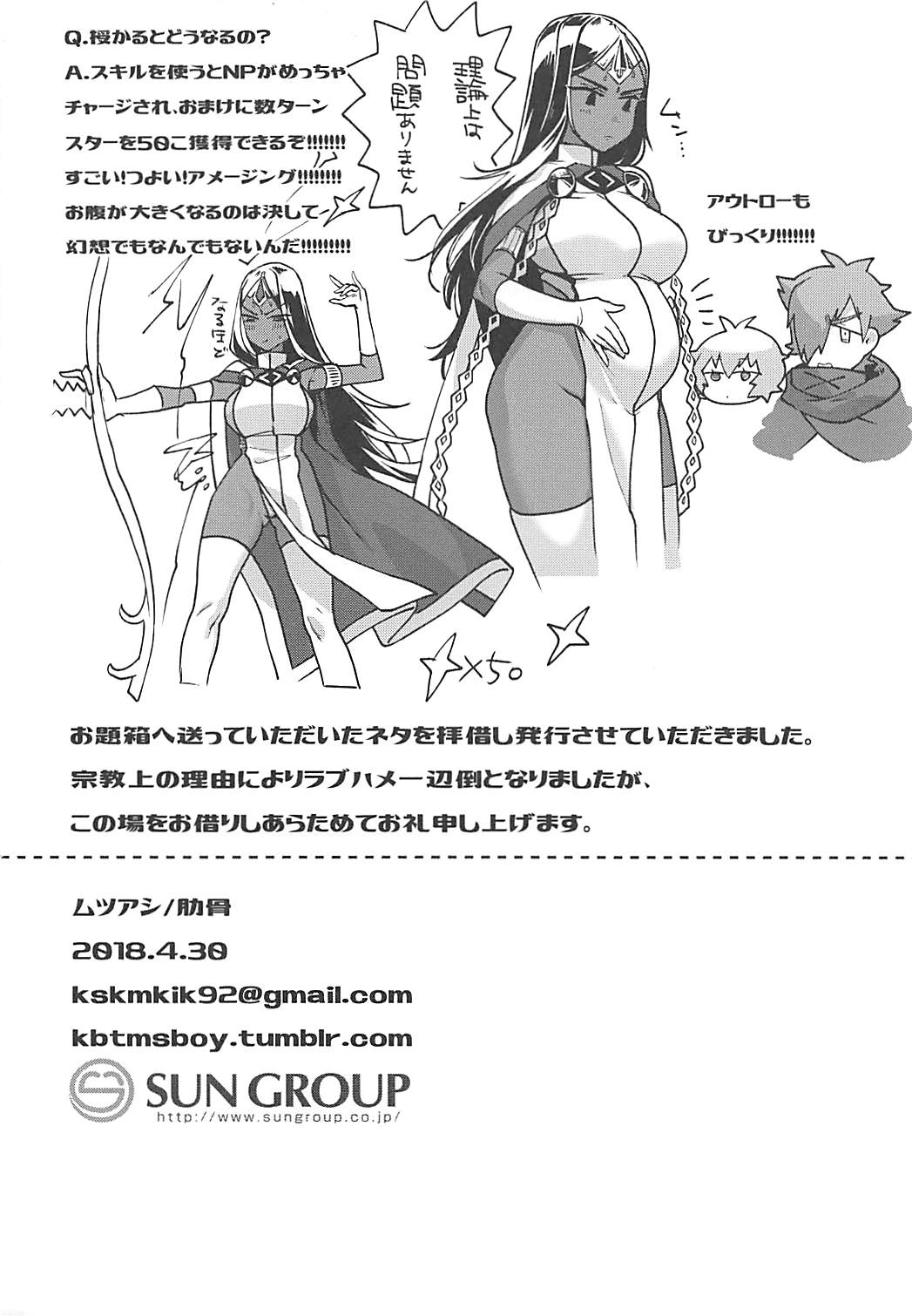 (COMIC1☆13) [ムツアシ (肋骨)] 授かりの英雄は施されない!! (Fate/Grand Order)