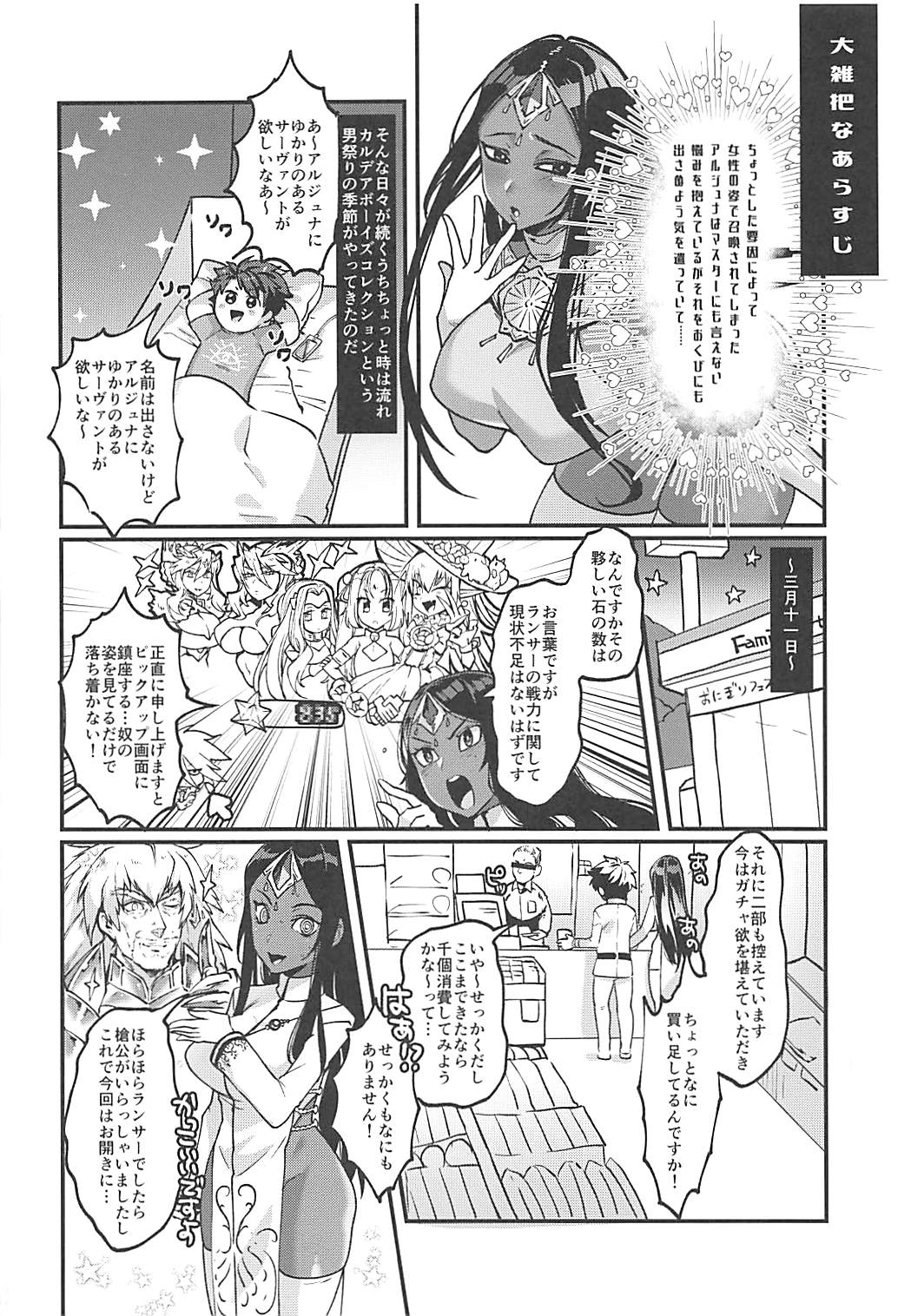 (COMIC1☆13) [ムツアシ (肋骨)] 授かりの英雄は施されない!! (Fate/Grand Order)