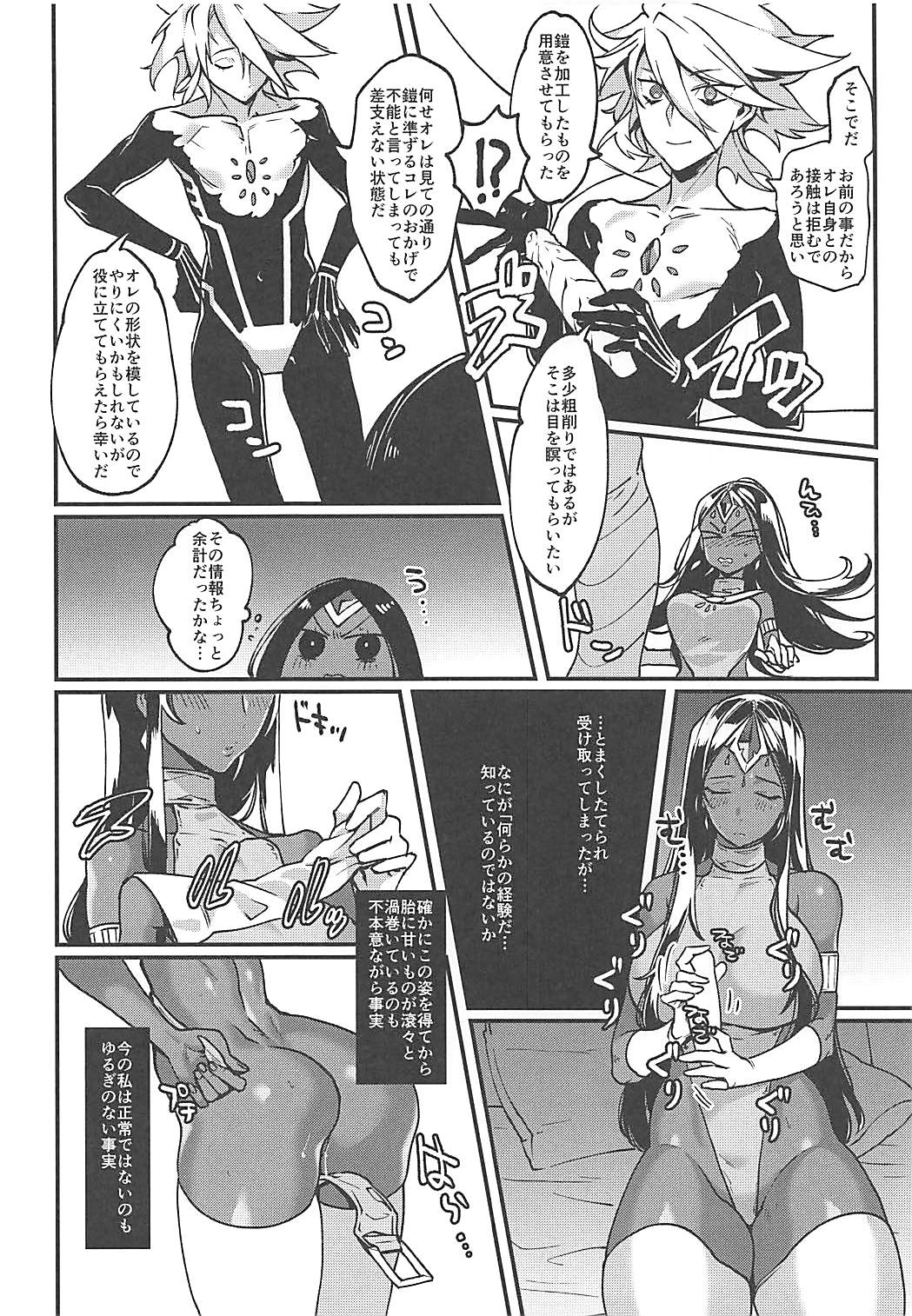 (COMIC1☆13) [ムツアシ (肋骨)] 授かりの英雄は施されない!! (Fate/Grand Order)