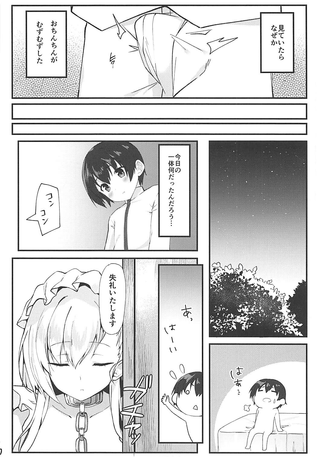 (COMIC1☆13) [たか々屋 (蟹屋しく)] ショタがためにベルは鳴る (アズールレーン)