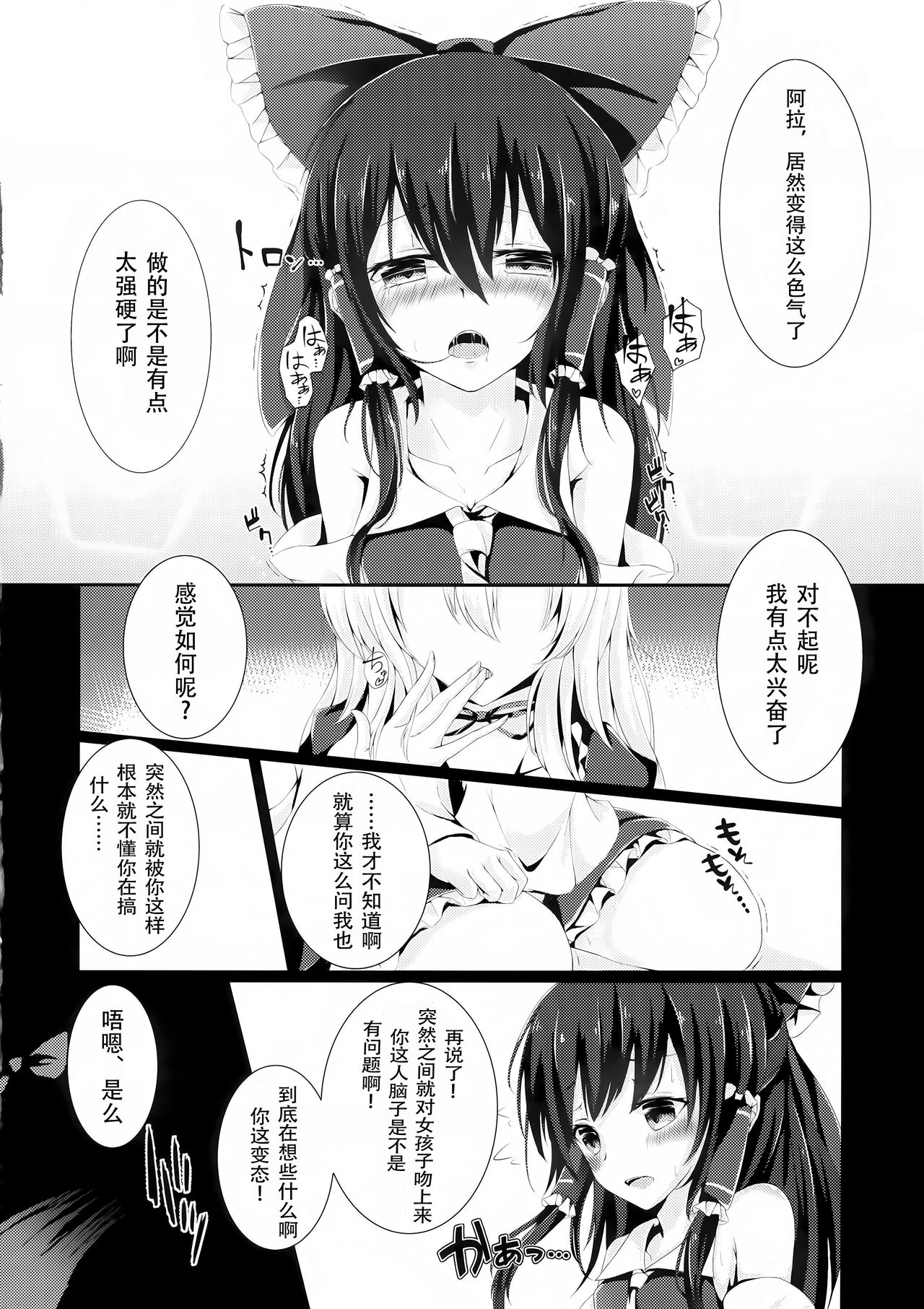 (紅楼夢12) [八分咲 (豊咲Shu)] 紫色の欲求不満 (東方Project) [中国翻訳]