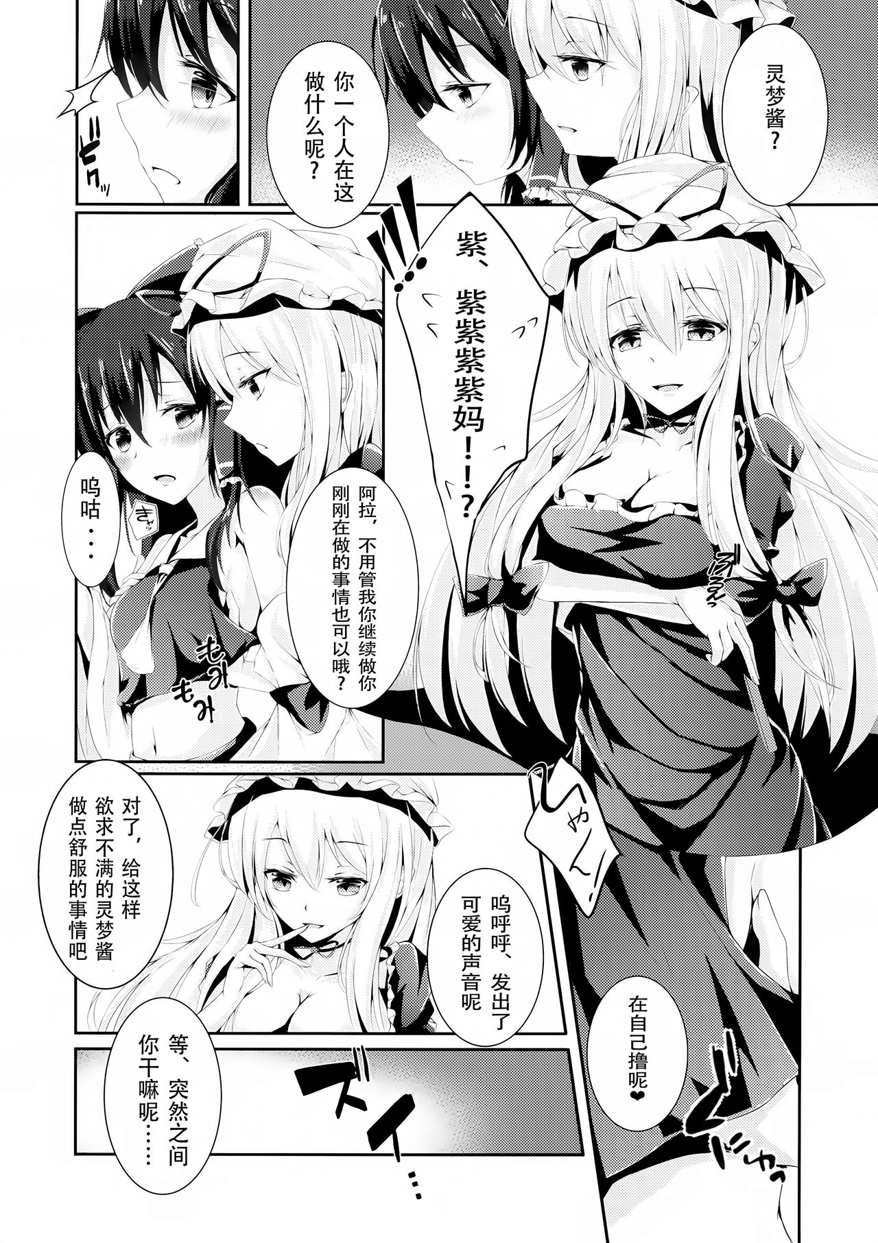 (紅楼夢12) [八分咲 (豊咲Shu)] 紫色の欲求不満 (東方Project) [中国翻訳]