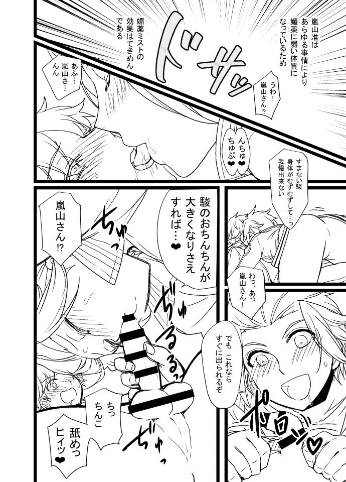 [オルガムスラップ (市野)] 緑嵐漫画 (ワールドトリガー)