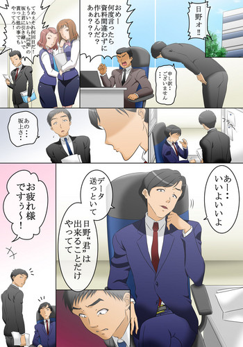 [コミック おなっち] 時間停止を解除したら、時間停止中にヤッたことが順番に襲ってきて、会社の中で発狂する女