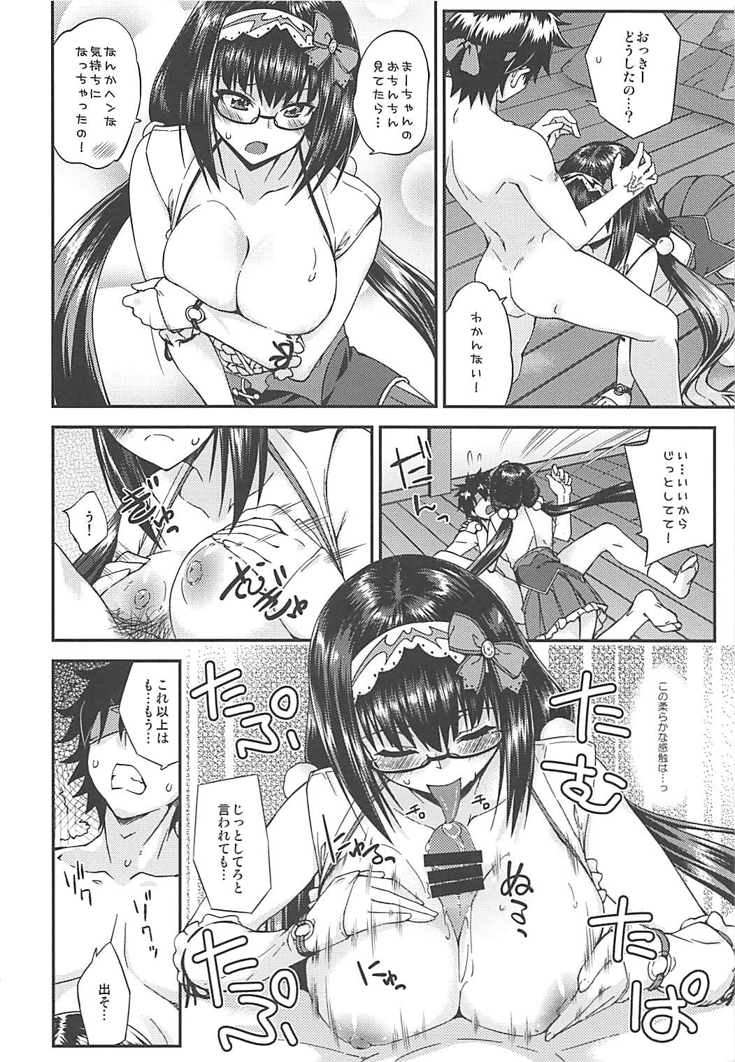 (COMIC1☆13) [フルーツジャム (水鏡想)] 刑部姫の言うとおり (Fate/Grand Order)