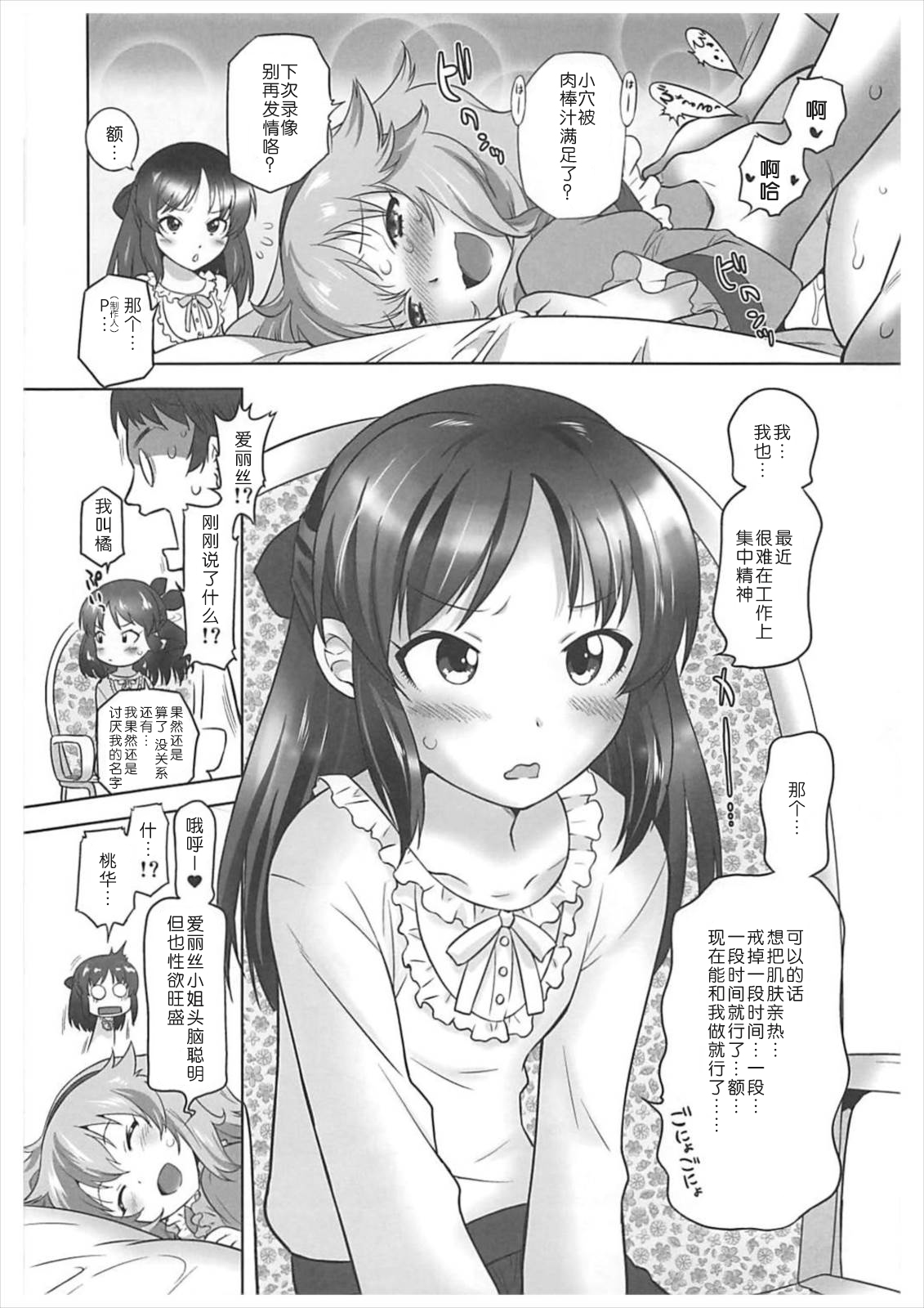 (C93) [おおた堂 (おおたたけし)] もじもじシンデレラ (アイドルマスター シンデレラガールズ) [中国翻訳]