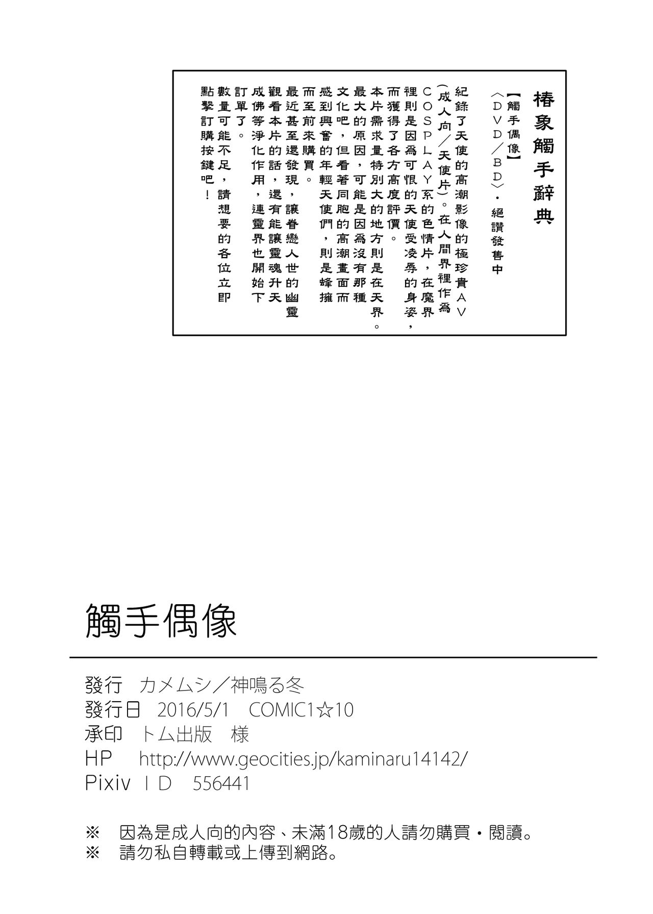 [カメムシ (神鳴る冬)] 触手偶像 [中国語] [DL版]