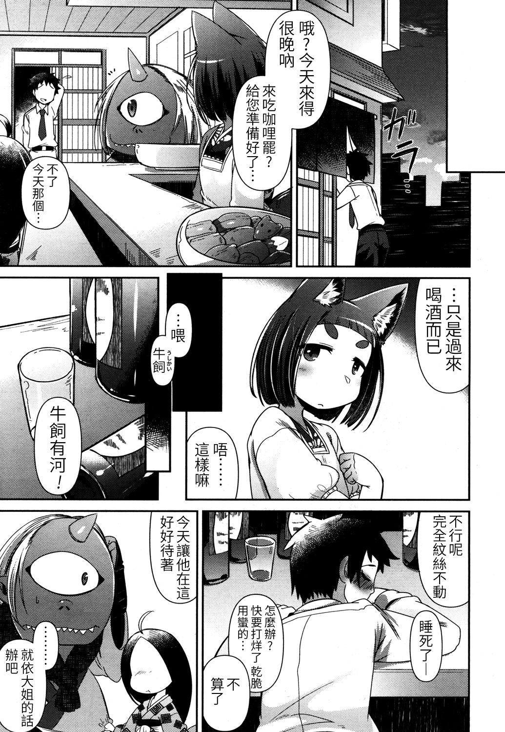 [あまがえる] 妖怪小料理屋にようこそ (永遠娘 参) [中国翻訳] [DL版]