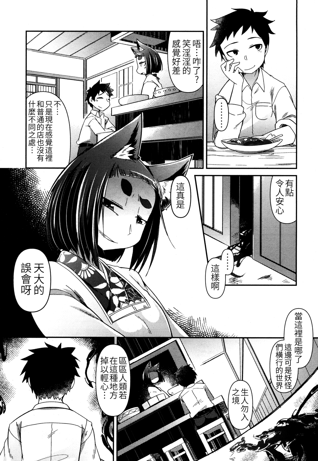 [あまがえる] 妖怪小料理屋にようこそ (永遠娘 参) [中国翻訳] [DL版]