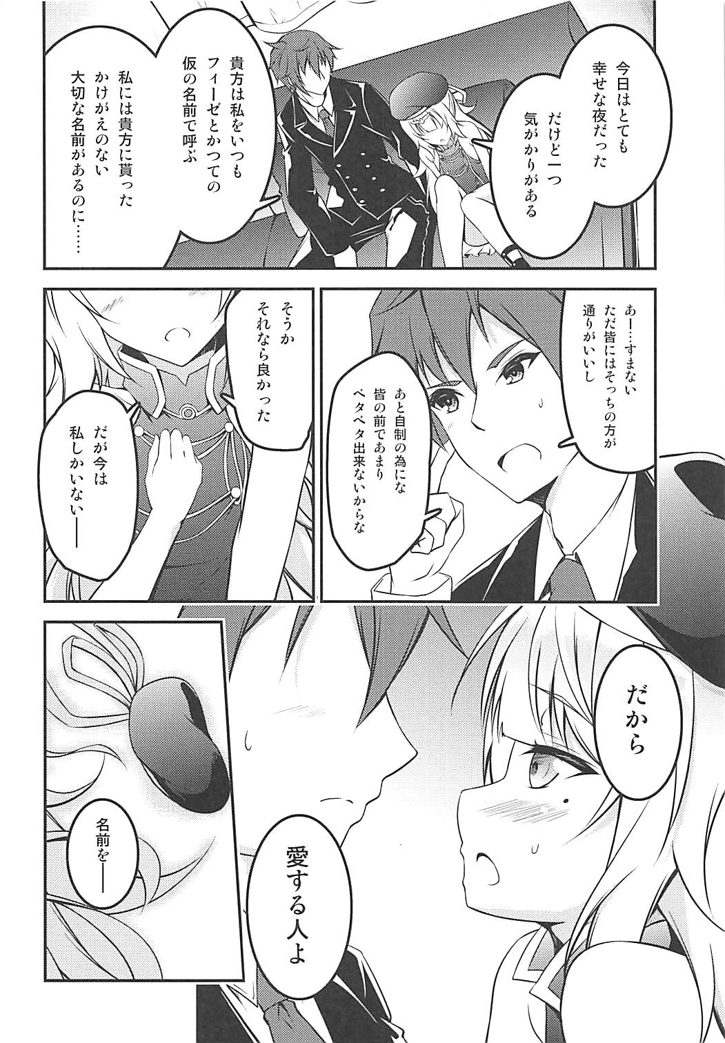 (COMIC1☆13) [Re_Clel (feiren)] 貴方色の白糸 (アズールレーン)