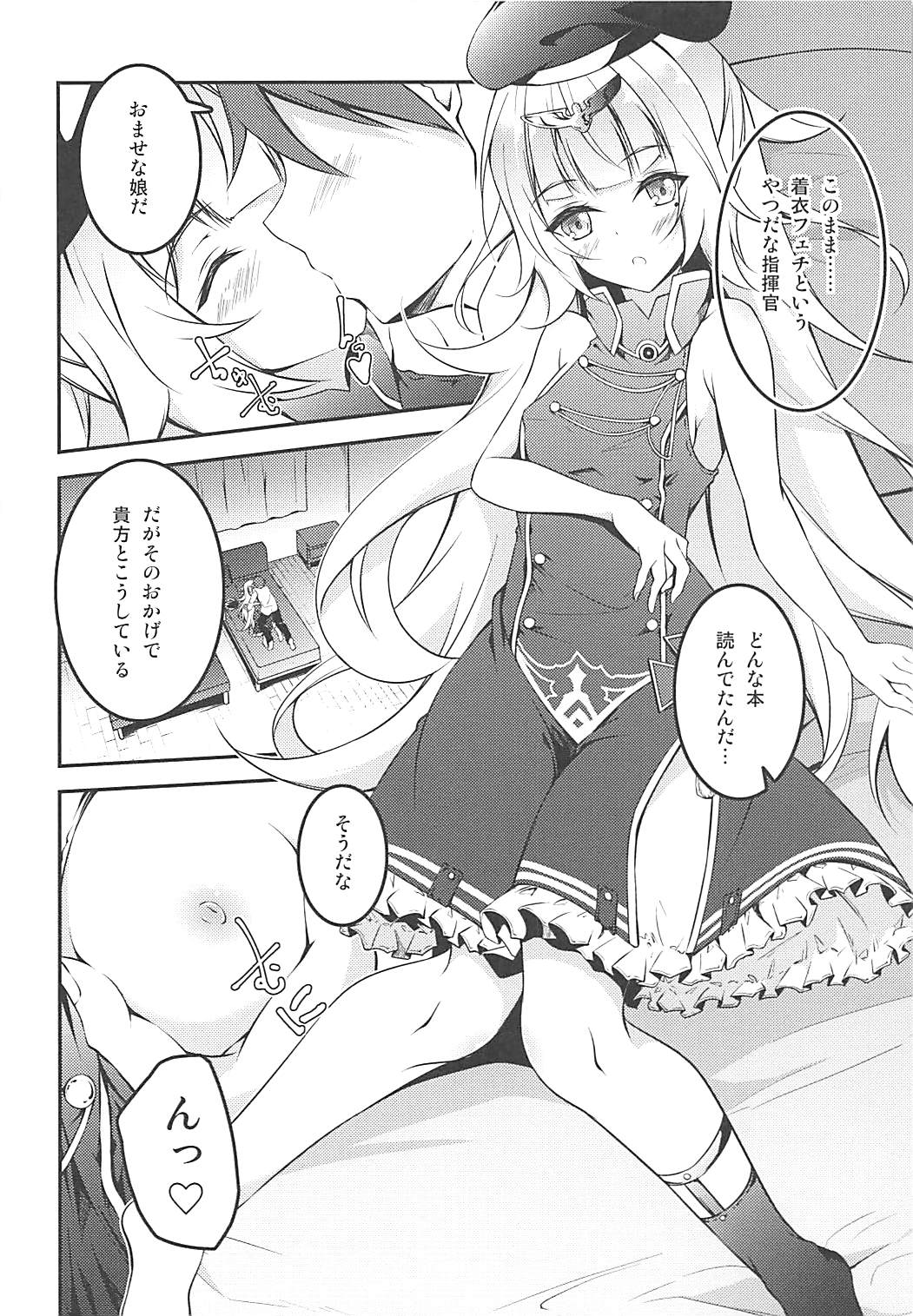 (COMIC1☆13) [Re_Clel (feiren)] 貴方色の白糸 (アズールレーン)