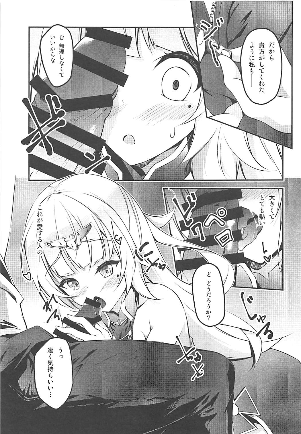 (COMIC1☆13) [Re_Clel (feiren)] 貴方色の白糸 (アズールレーン)