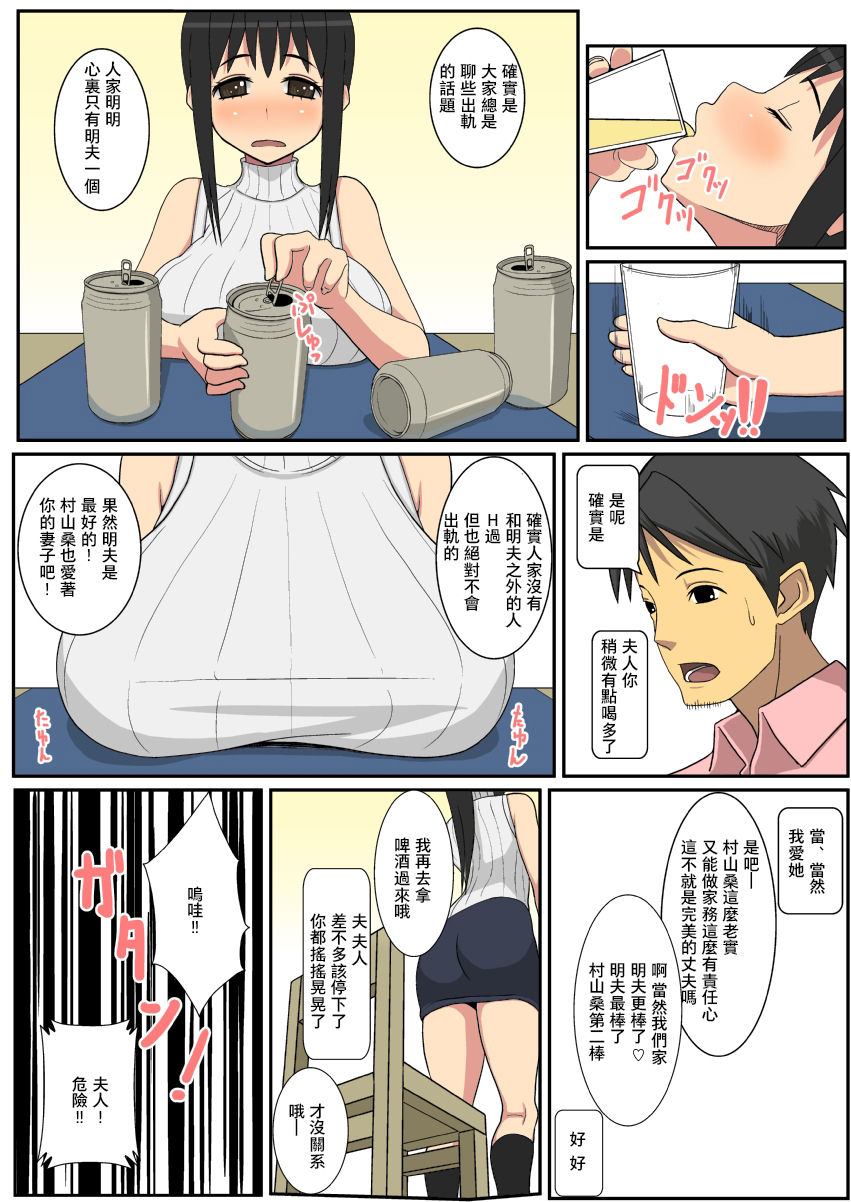 [はらぺこ定食 (すえゆう)] 寝取られ妻愛子 [中国翻訳]