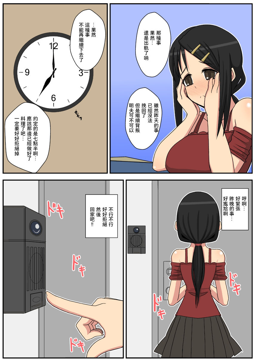 [はらぺこ定食 (すえゆう)] 寝取られ妻愛子 [中国翻訳]