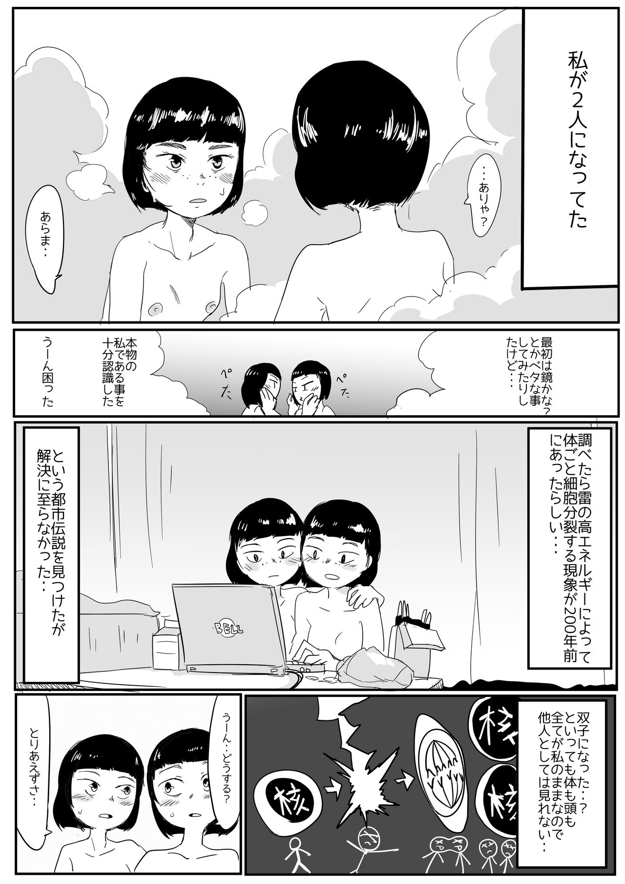 [ゆり子] どっペルゲンガぁ