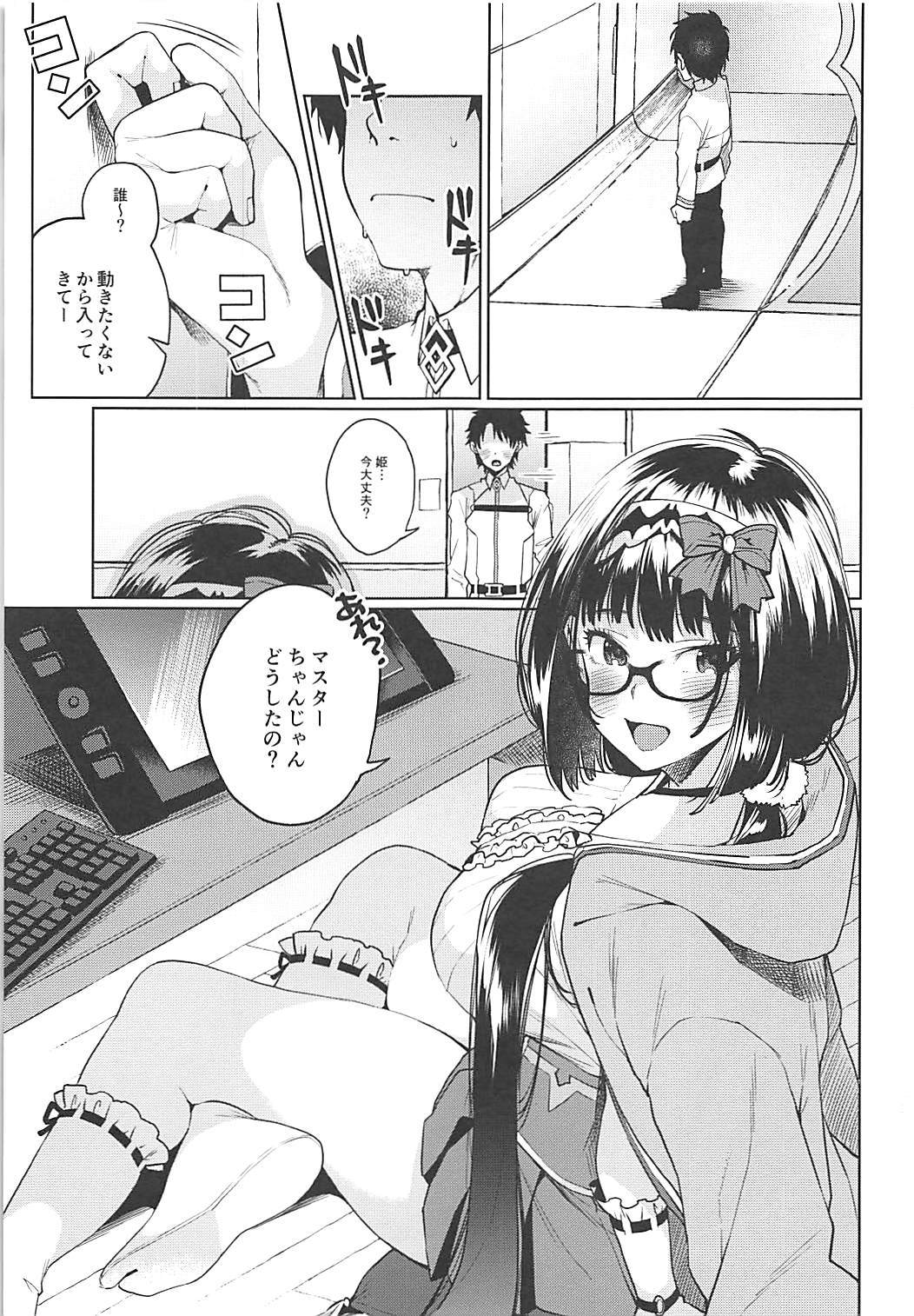 (COMIC1☆13) [コノシロしんこ (山雀たすく、烏丸やよい)] 刑部姫がしこしこしてくれる本 (Fate/Grand Order)