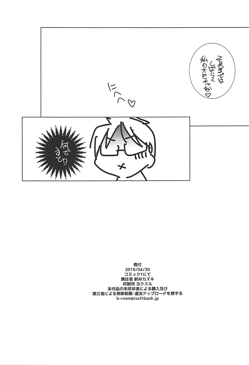 (COMIC1☆13) [まるあらい (新井カズキ)] 脇役w (ぼくたちは勉強ができない)