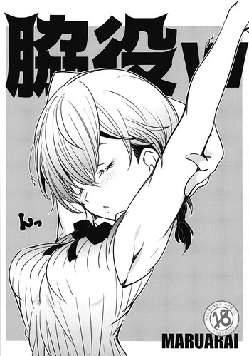 (COMIC1☆13) [まるあらい (新井カズキ)] 脇役w (ぼくたちは勉強ができない)