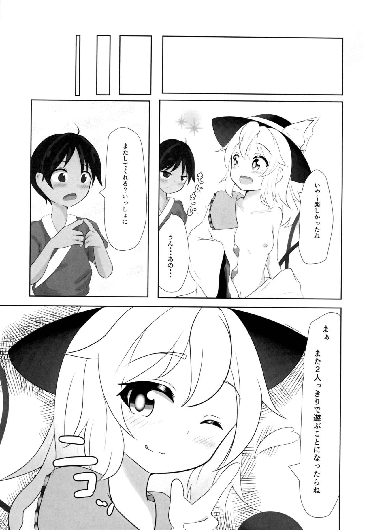 (例大祭15) [甘利定食 (冷飯)] こいしちゃんはおねぇちゃん (東方Project)