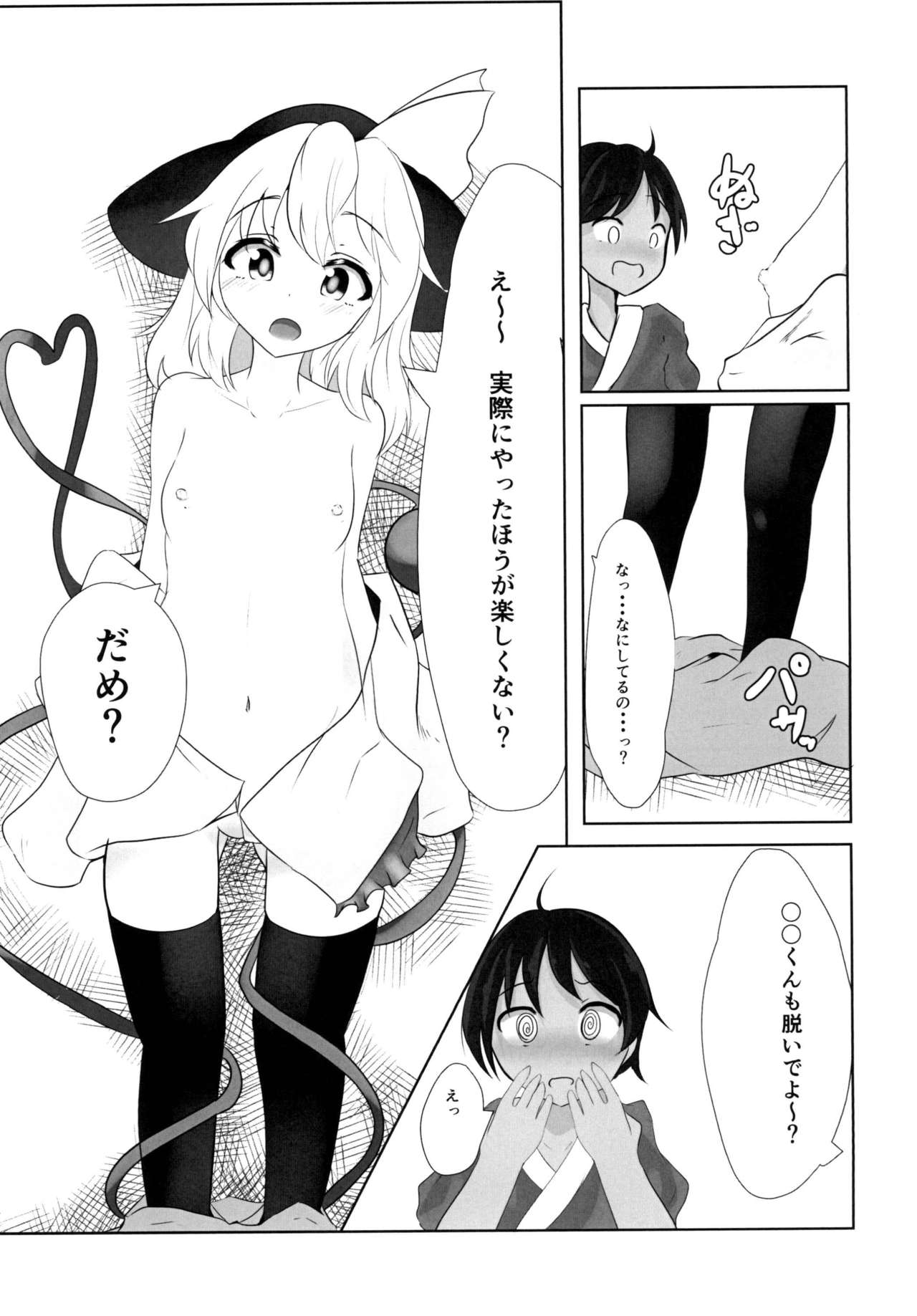 (例大祭15) [甘利定食 (冷飯)] こいしちゃんはおねぇちゃん (東方Project)