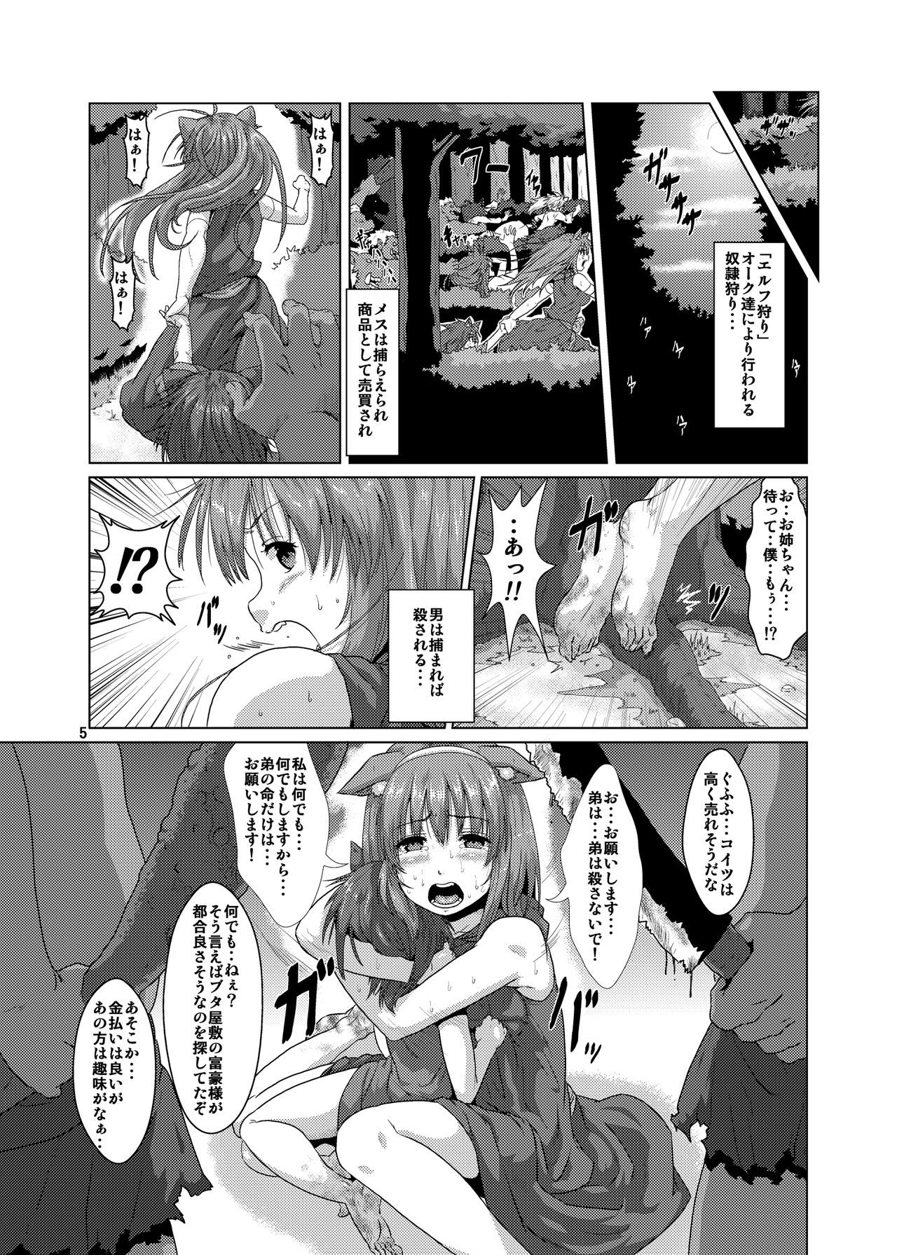 (コミティア108) [サーチライト (李星)] 獣姦 ブタに落とされた狼エルフ