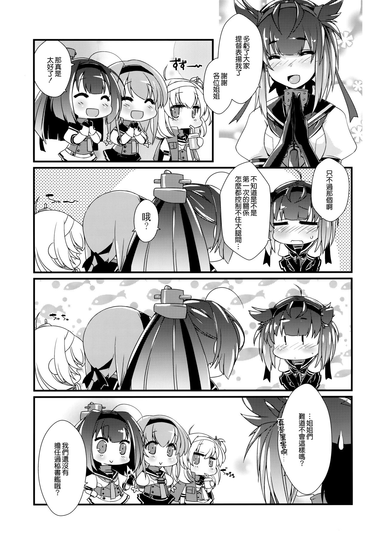 (COMIC1☆13) [致命傷 (弥舞秀人)] 初月ちゃんとはじめての。 (艦隊これくしょん -艦これ-) [中国翻訳]