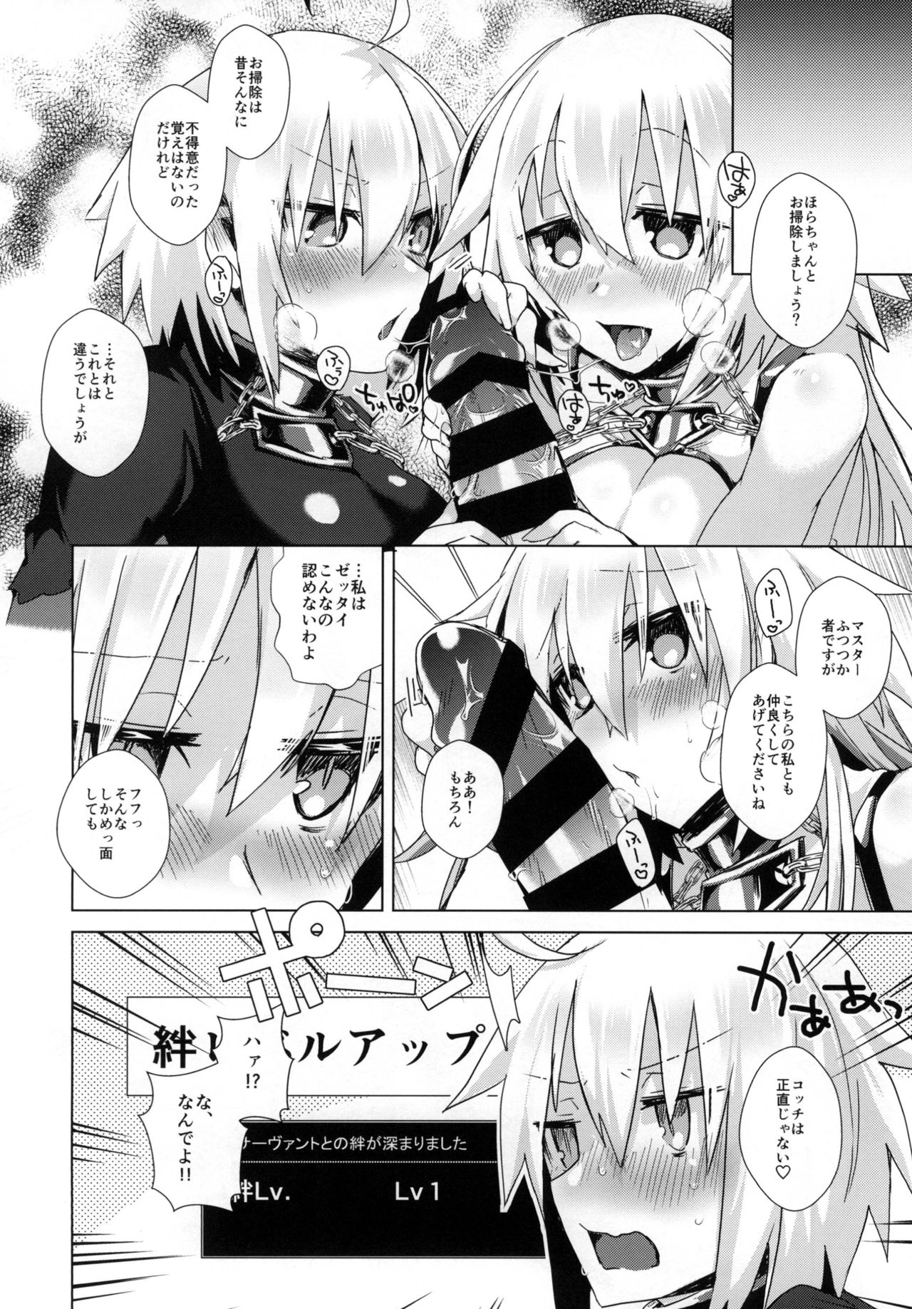 [えびまし (海老名えび)] 絆10ジャンヌがいるカルデアにLv1のジャンヌオルタが召喚されたら？ (Fate/Grand Order) [DL版]