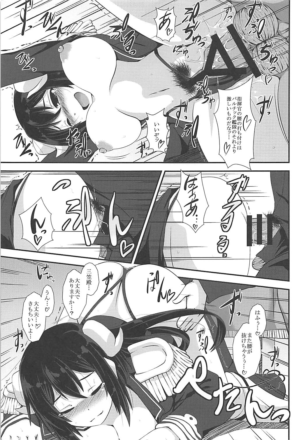 (COMIC1☆13) [今川亭 (今川あきら)] 三笠といっしょに奮励努力せよ (アズールレーン)