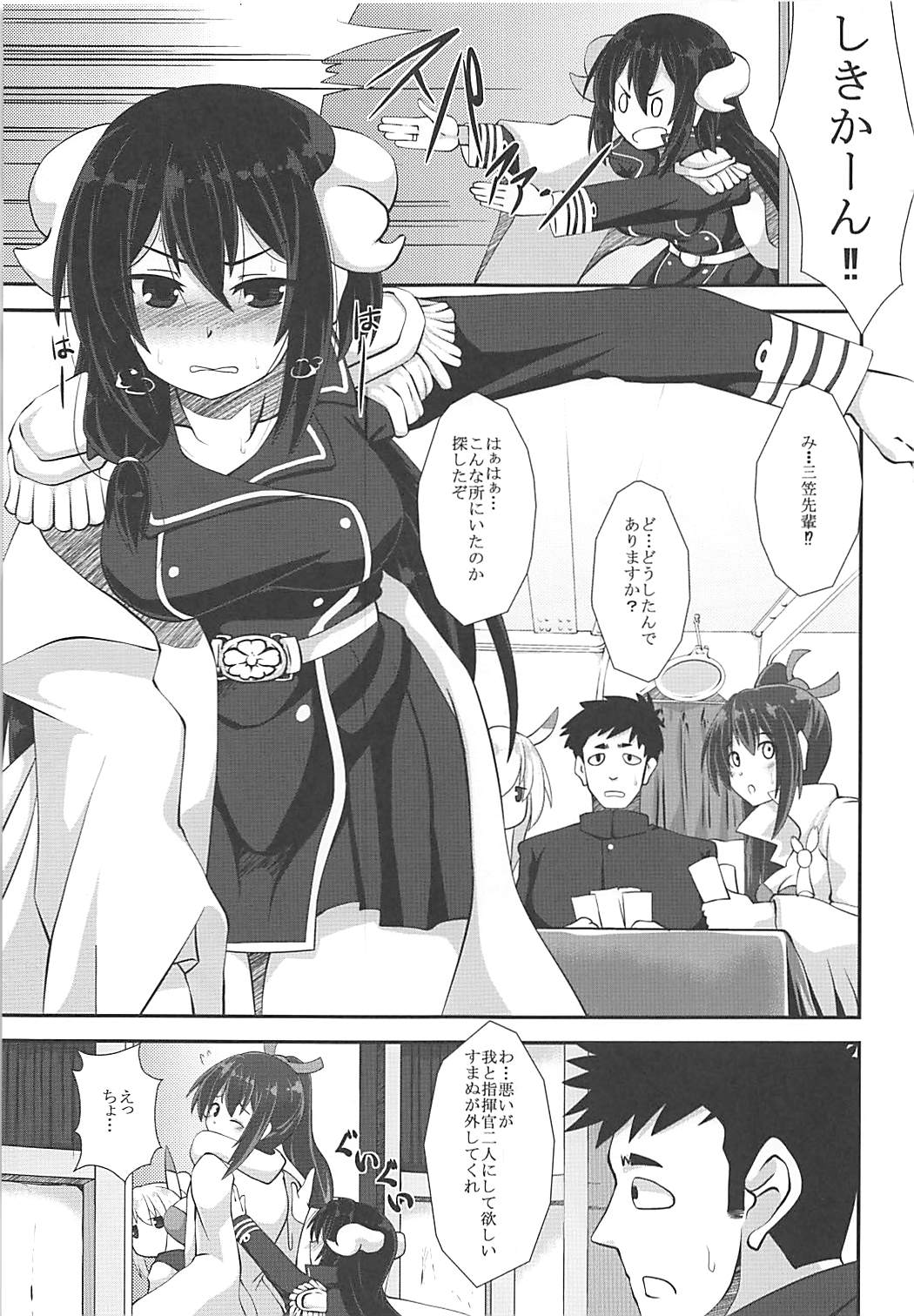 (COMIC1☆13) [今川亭 (今川あきら)] 三笠といっしょに奮励努力せよ (アズールレーン)