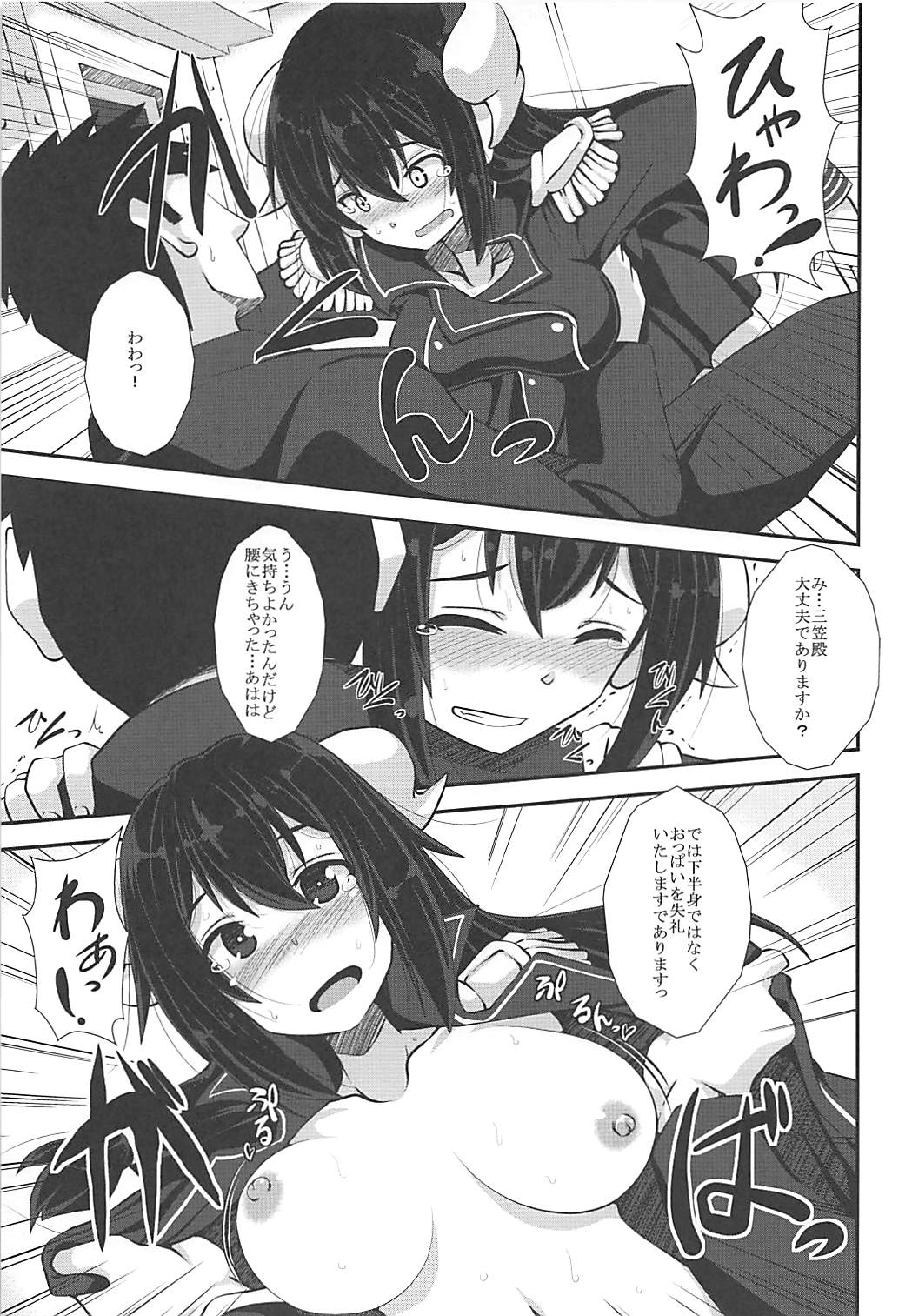 (COMIC1☆13) [今川亭 (今川あきら)] 三笠といっしょに奮励努力せよ (アズールレーン)