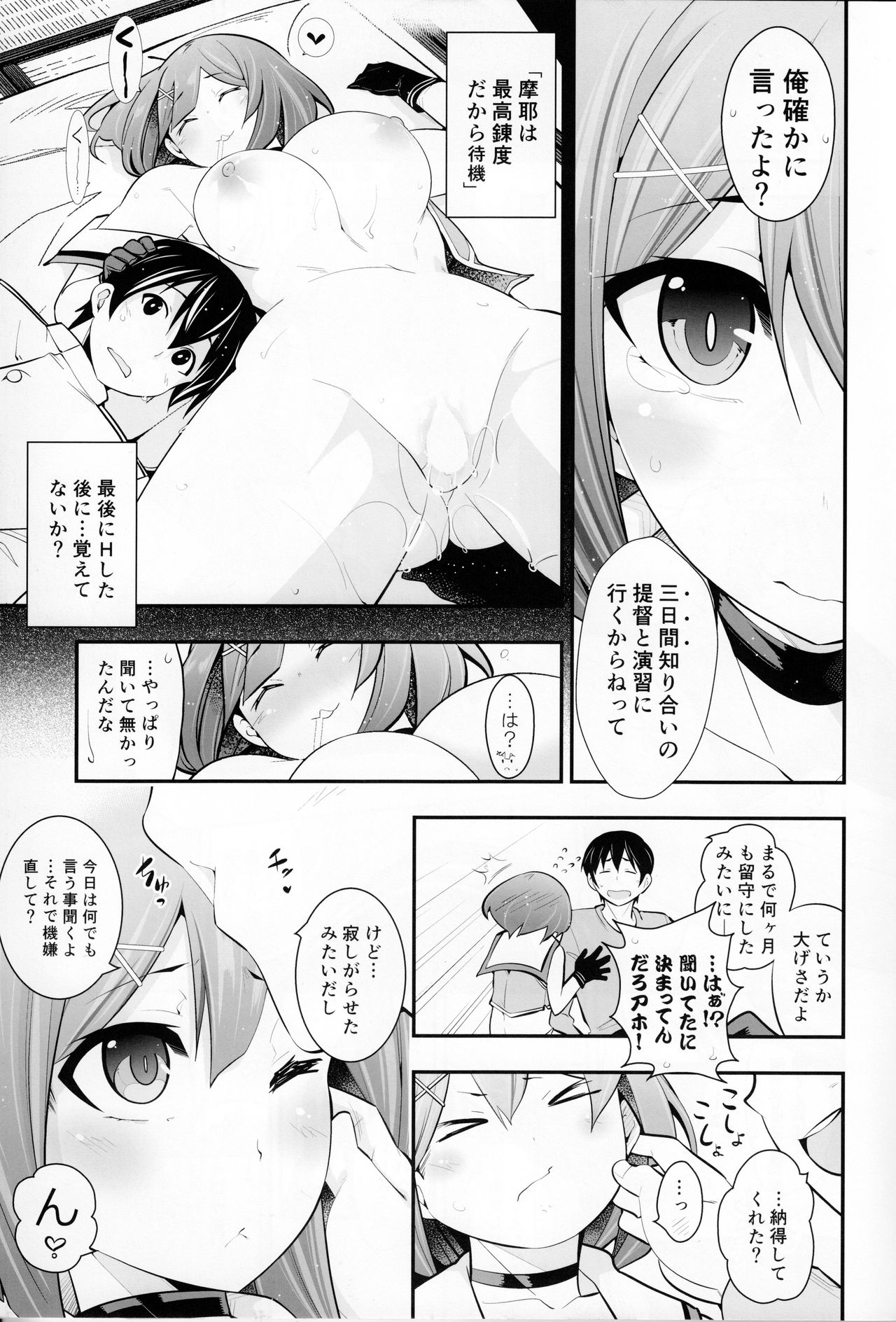 (C91) [市松稿行 (市原和真)] おかえり提督 (艦隊これくしょん -艦これ-)