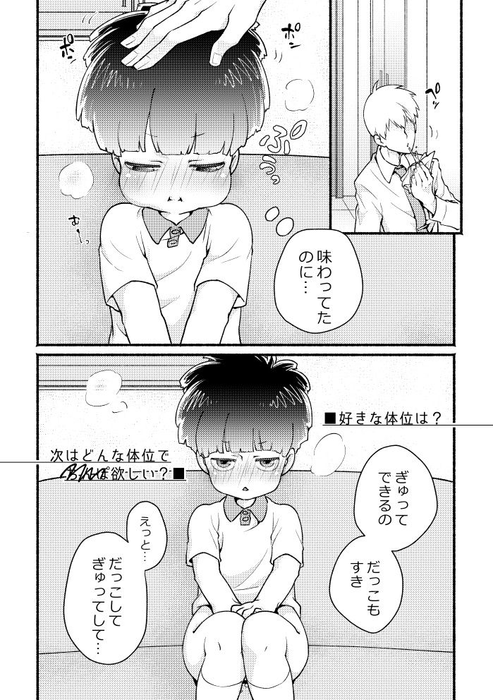 [ゆめじ] 愛♡弟子 成長記録01 (モブサイコ100)