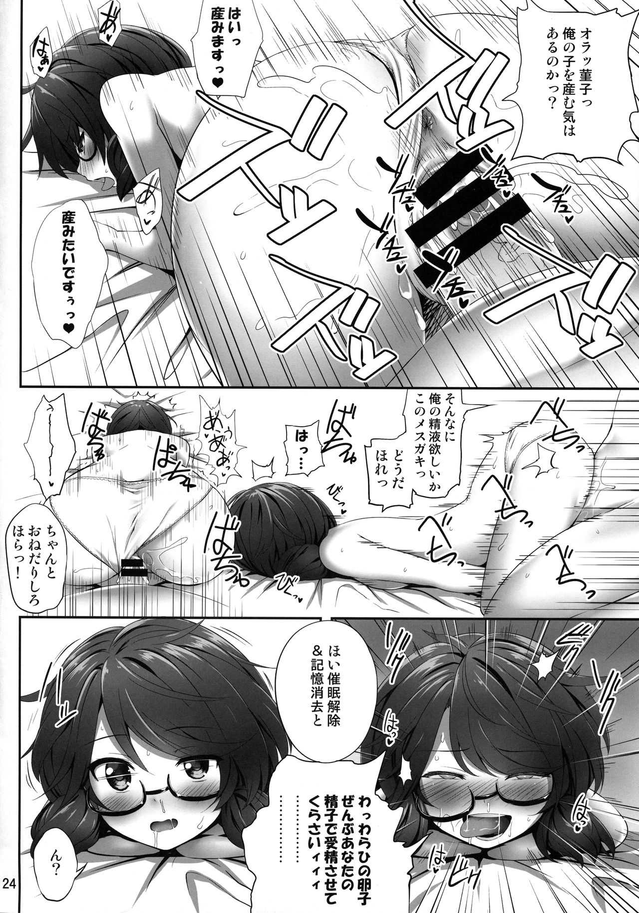 (例大祭15) [腹痛起こす (悔王)] 宇佐見菫子催眠本 (東方Project)