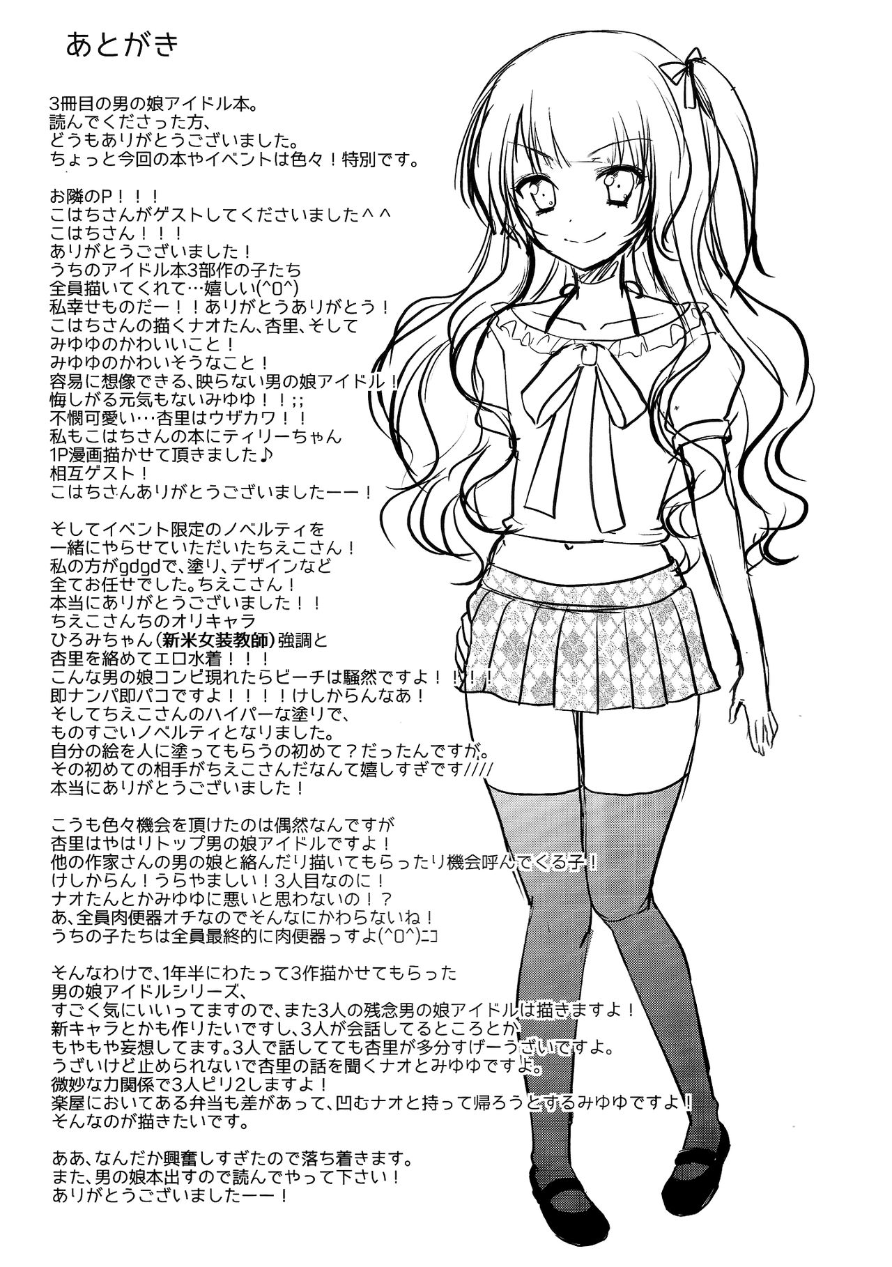 (C84) [chocolate Lv.5 (ダイナマイトmoca)] 男の娘アイドルがスキャンダルで崩壊する日 [英訳]