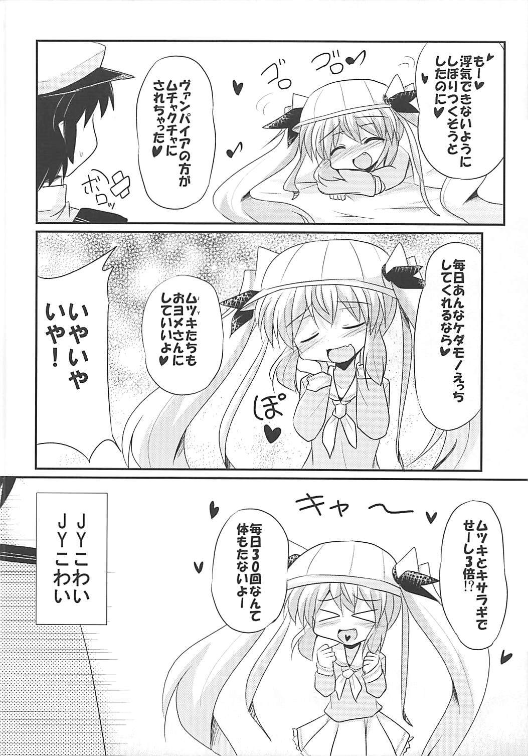 (COMIC1☆13) [MUSA-C (ASH)] 睦月型ヴァンパイア (アズールレーン)