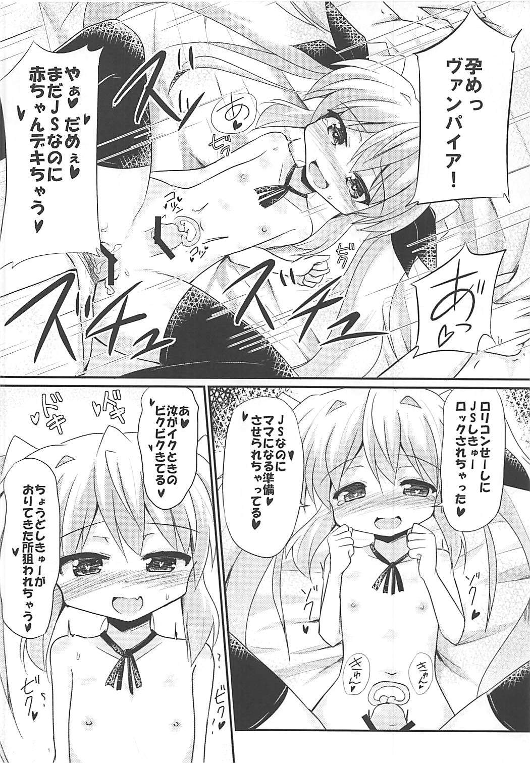 (COMIC1☆13) [MUSA-C (ASH)] 睦月型ヴァンパイア (アズールレーン)