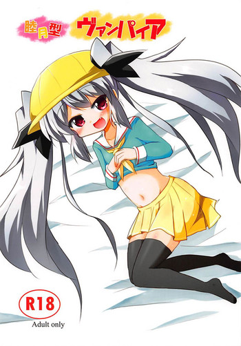 (COMIC1☆13) [MUSA-C (ASH)] 睦月型ヴァンパイア (アズールレーン)