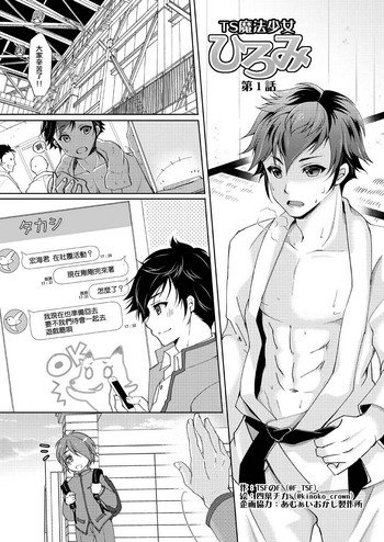 [TSF no F (四葉チカ)] TS魔法少女ひろみ第1話【漫画版】 [中国翻訳] [DL版]