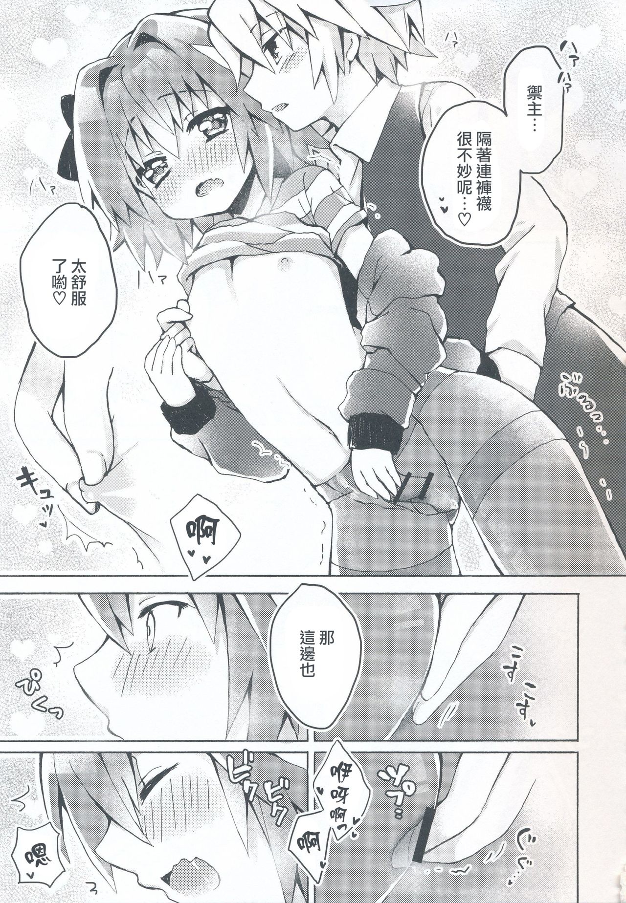 (COMIC1☆13) [cc (ちよんこ)] もーっとアストルフォくんとマスターがえっちするほん (Fate/Apocrypha) [中国翻訳]