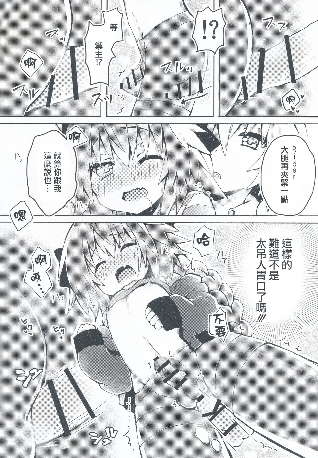 (COMIC1☆13) [cc (ちよんこ)] もーっとアストルフォくんとマスターがえっちするほん (Fate/Apocrypha) [中国翻訳]