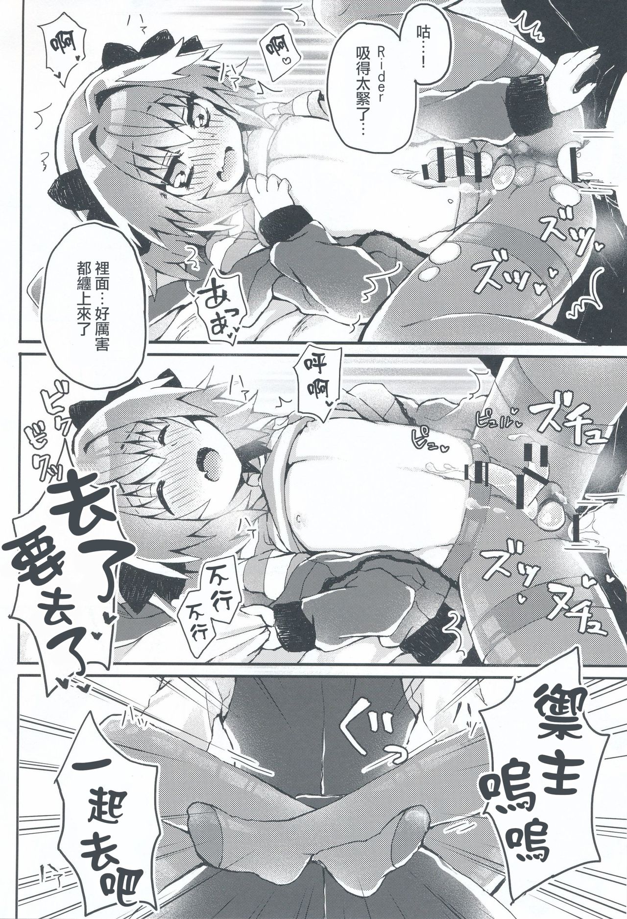 (COMIC1☆13) [cc (ちよんこ)] もーっとアストルフォくんとマスターがえっちするほん (Fate/Apocrypha) [中国翻訳]