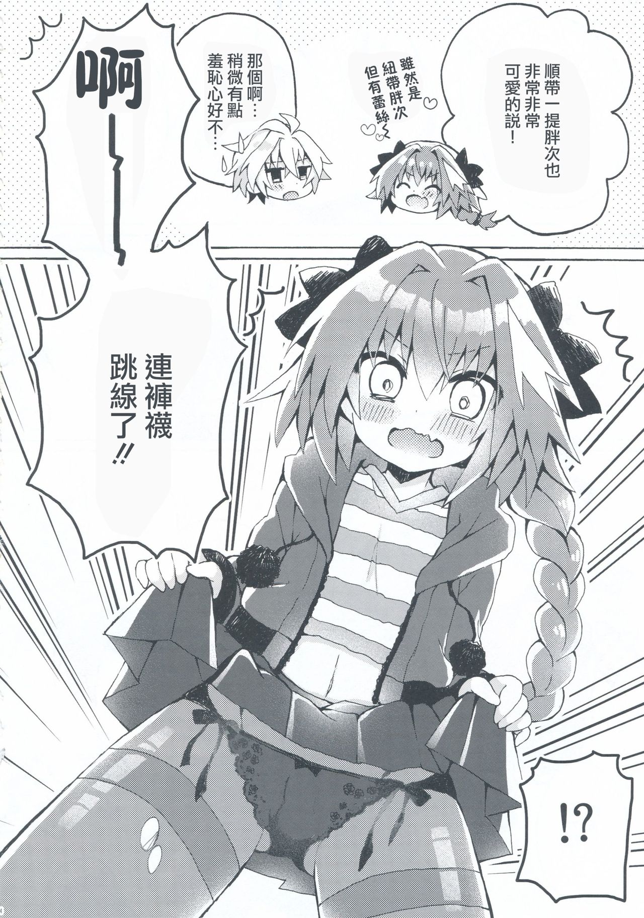 (COMIC1☆13) [cc (ちよんこ)] もーっとアストルフォくんとマスターがえっちするほん (Fate/Apocrypha) [中国翻訳]