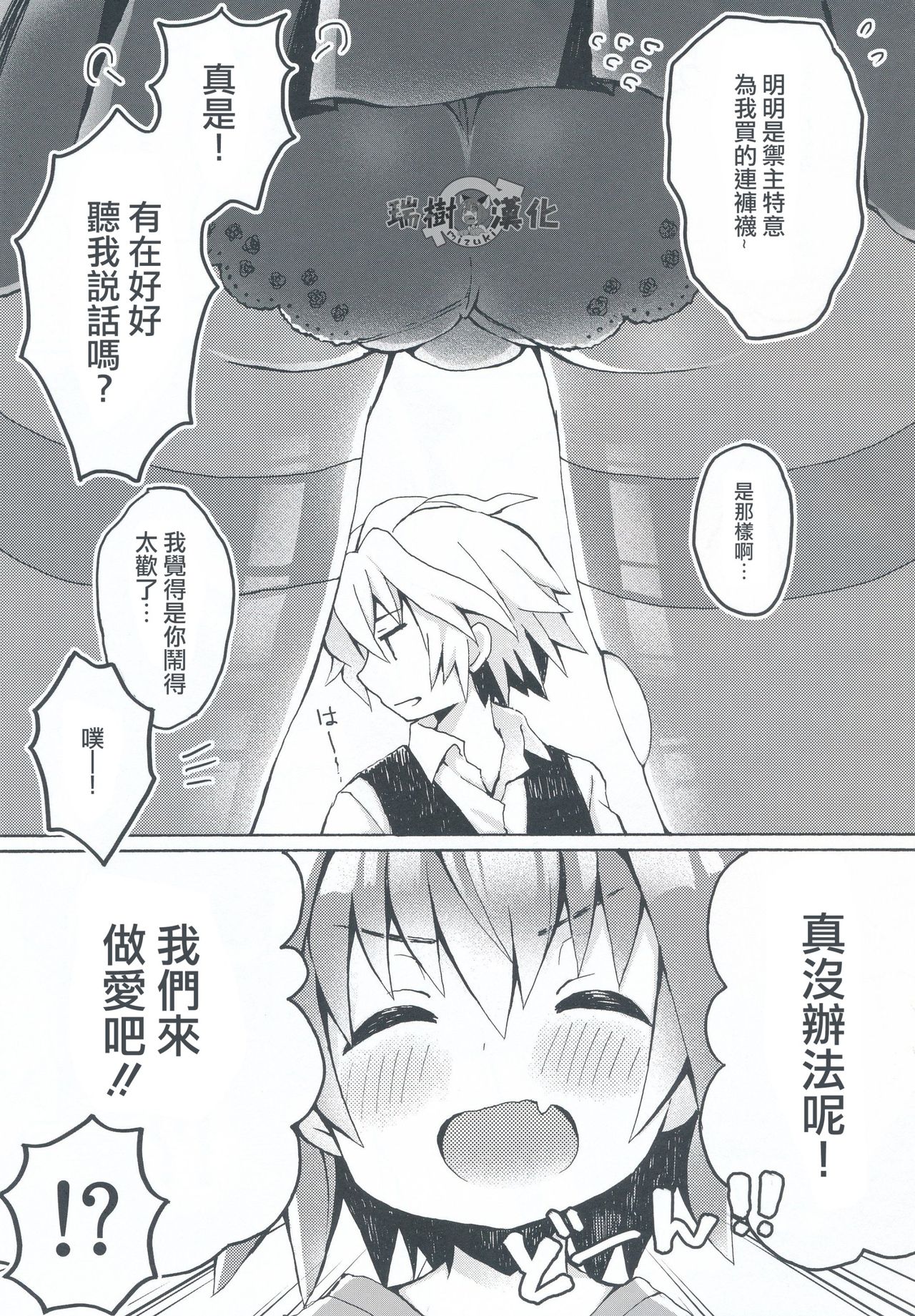 (COMIC1☆13) [cc (ちよんこ)] もーっとアストルフォくんとマスターがえっちするほん (Fate/Apocrypha) [中国翻訳]