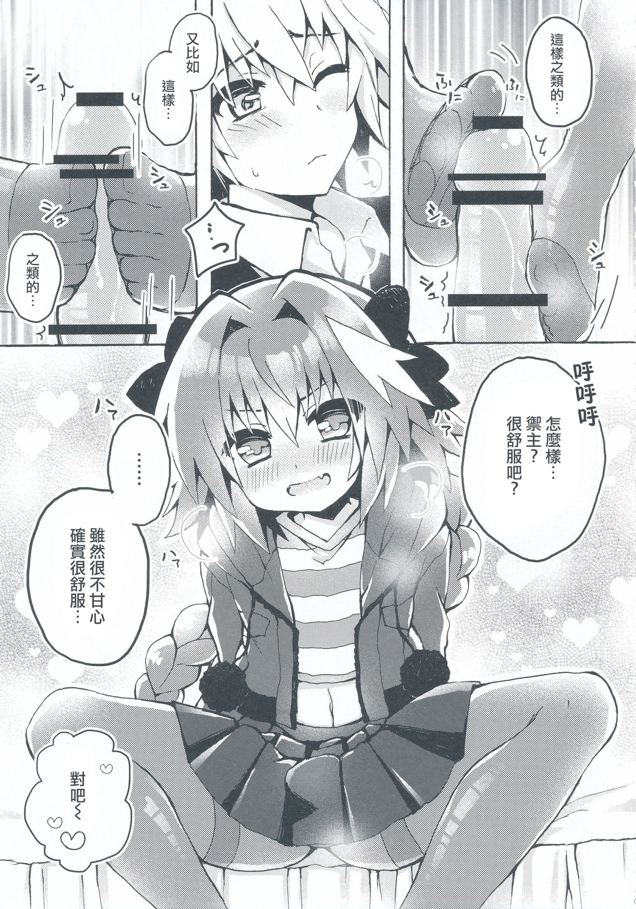 (COMIC1☆13) [cc (ちよんこ)] もーっとアストルフォくんとマスターがえっちするほん (Fate/Apocrypha) [中国翻訳]