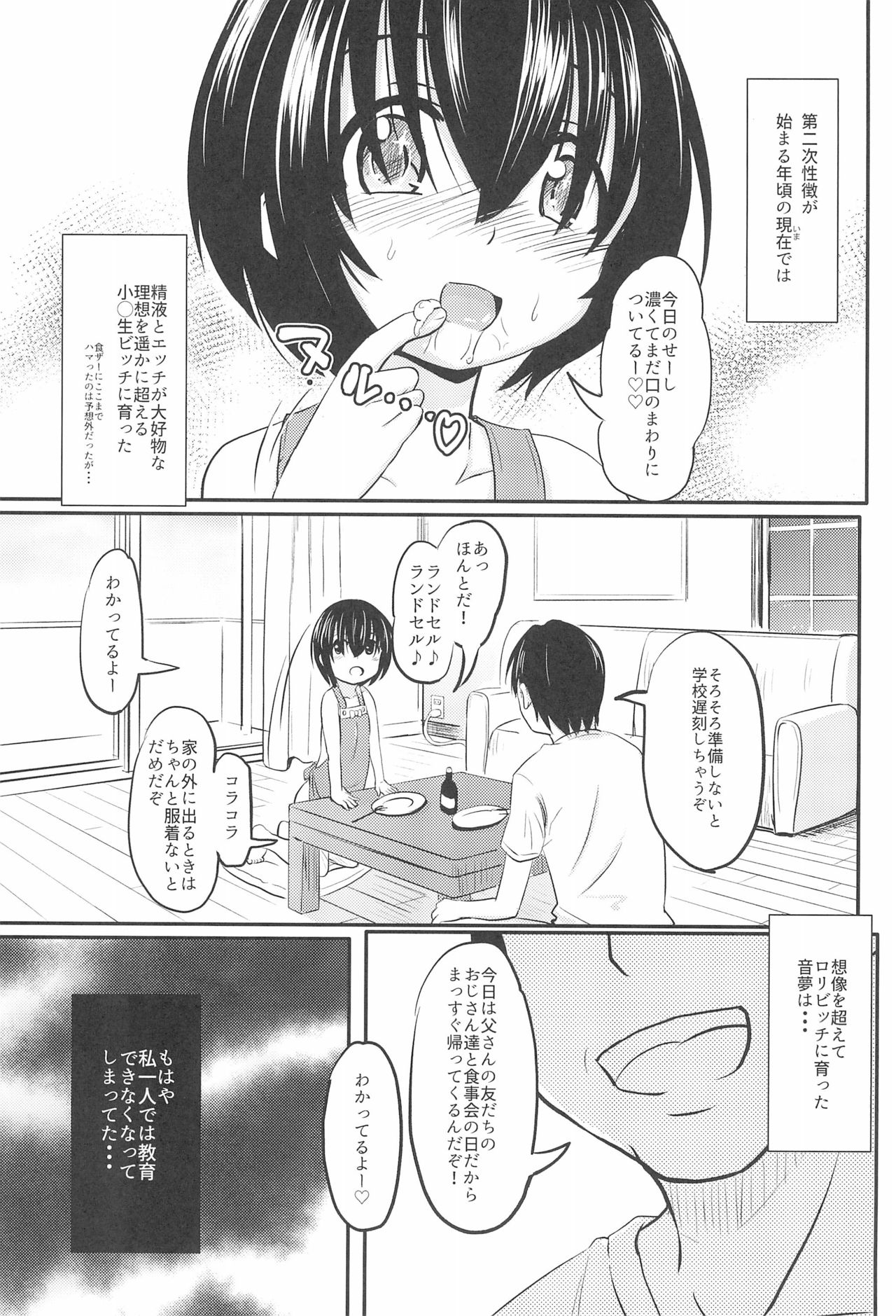 (コミティア124) [九十九里ニャ獣会 (不良品)] 小◯生ビッチは最高だぜ! 椎名音夢ちゃん家の食育事情編