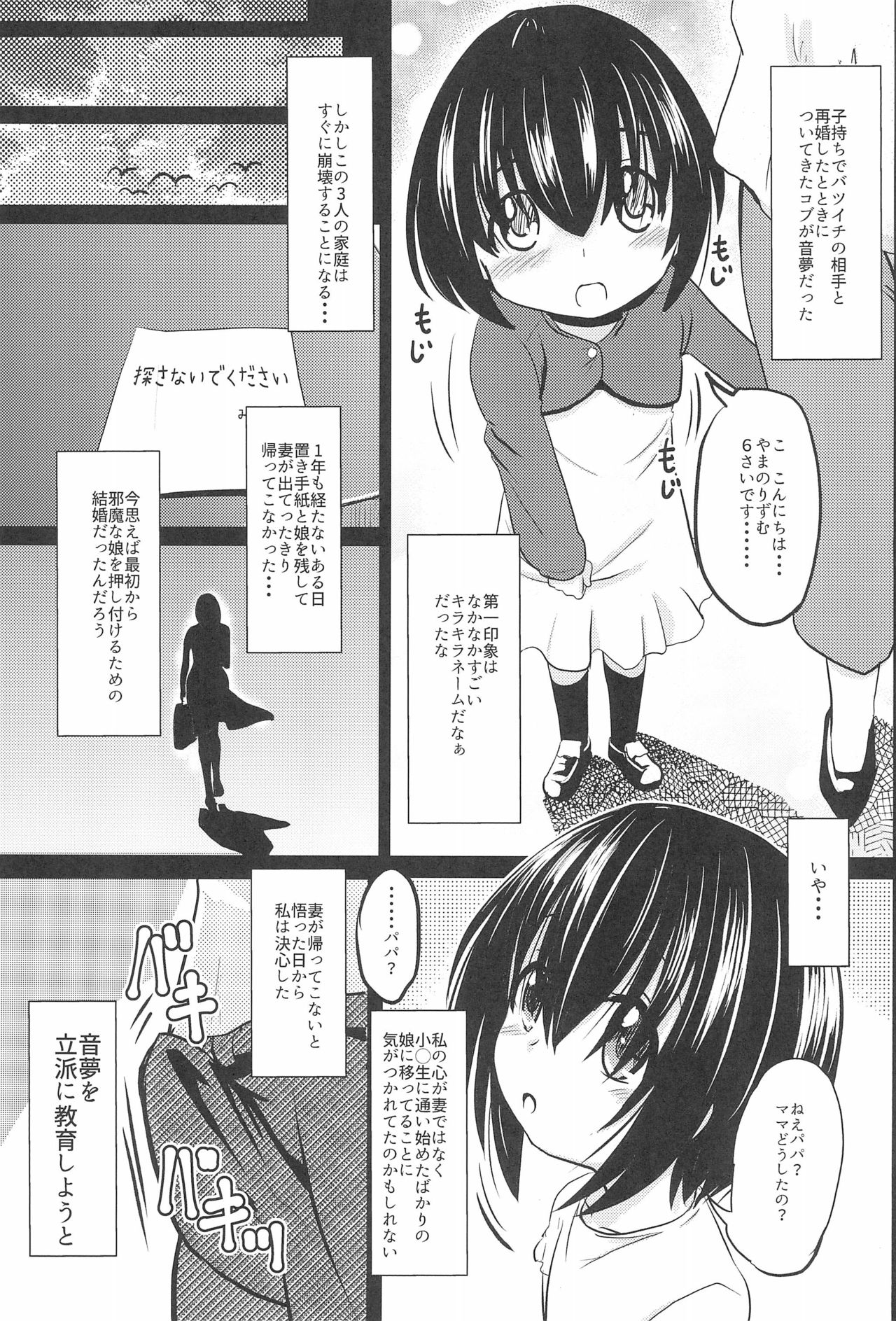 (コミティア124) [九十九里ニャ獣会 (不良品)] 小◯生ビッチは最高だぜ! 椎名音夢ちゃん家の食育事情編