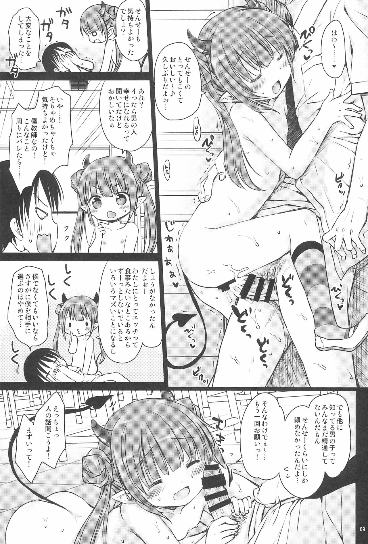 (コミティア124) [Rico-ba (Rico)] ロリサキュバスのお食事タイム